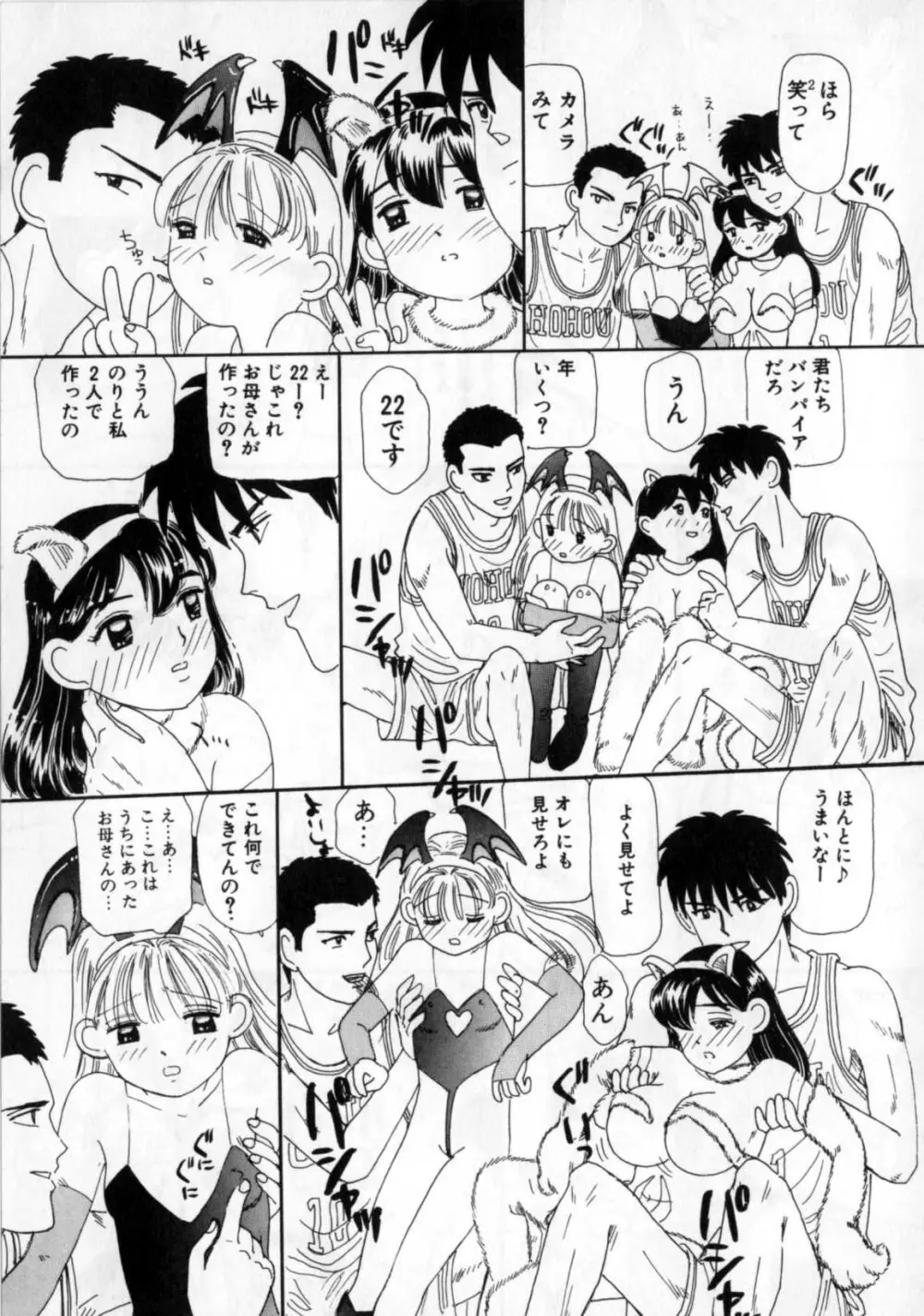 おかあさんにナイショ Page.129