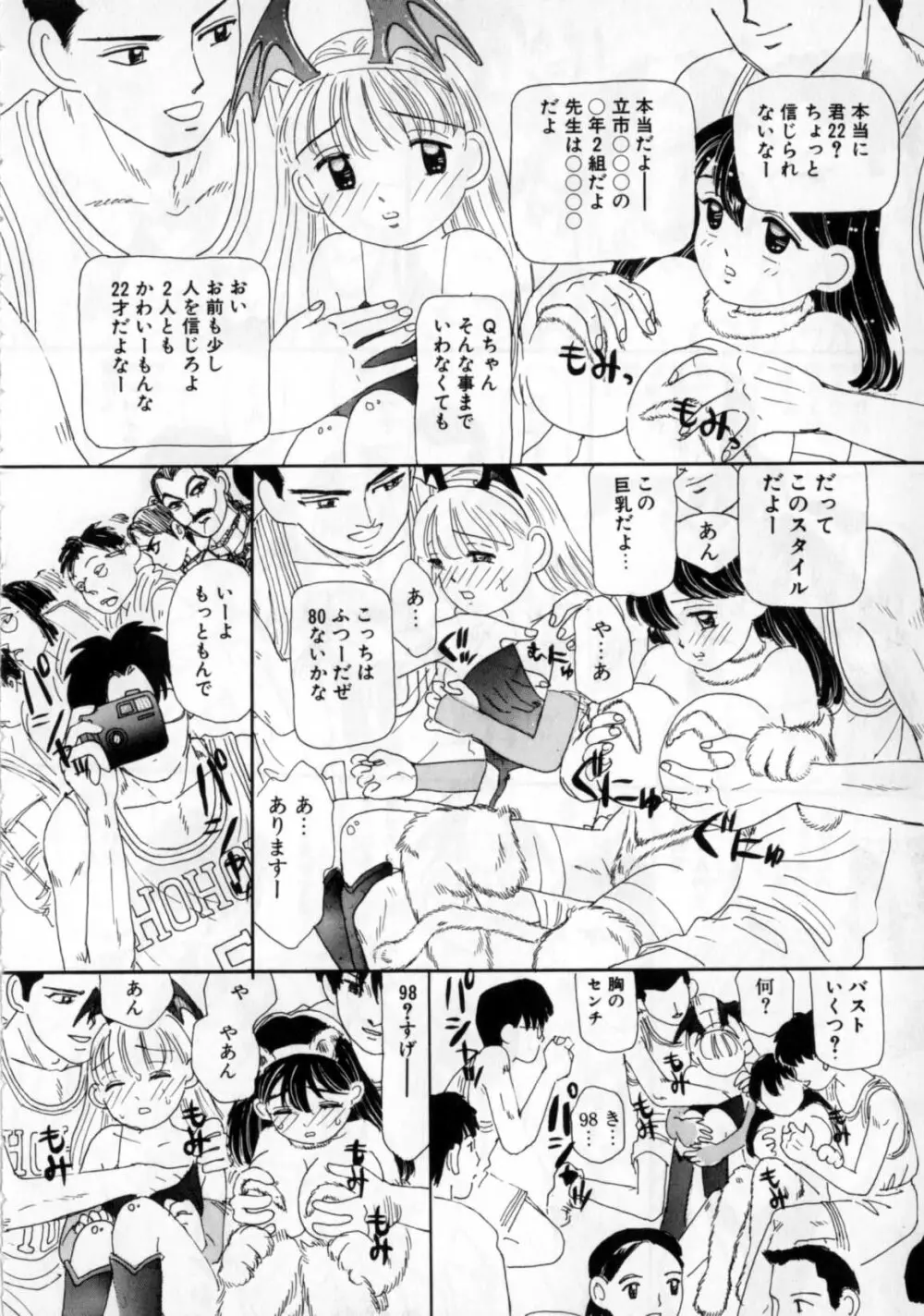 おかあさんにナイショ Page.130