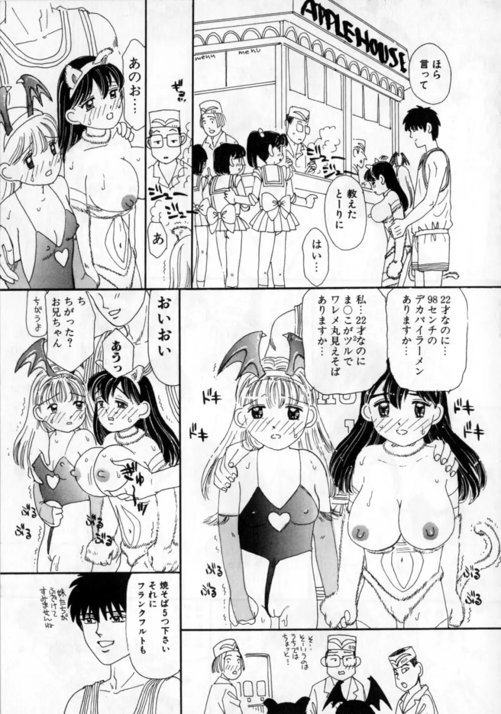 おかあさんにナイショ Page.133