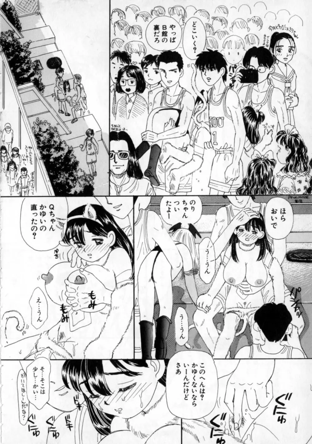 おかあさんにナイショ Page.138