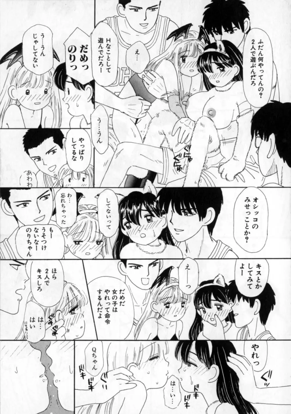 おかあさんにナイショ Page.139