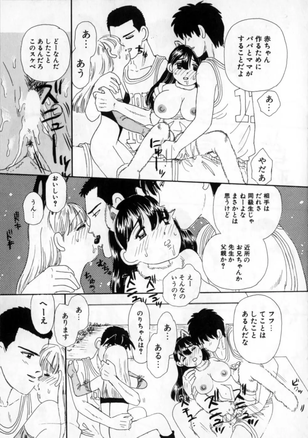 おかあさんにナイショ Page.141