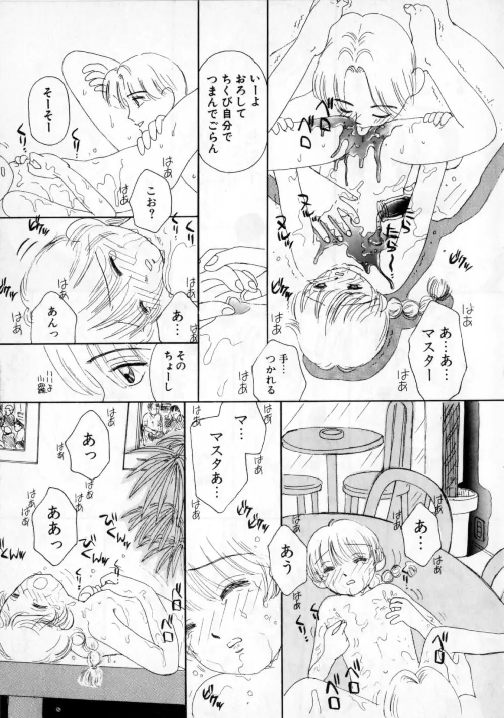 おかあさんにナイショ Page.15