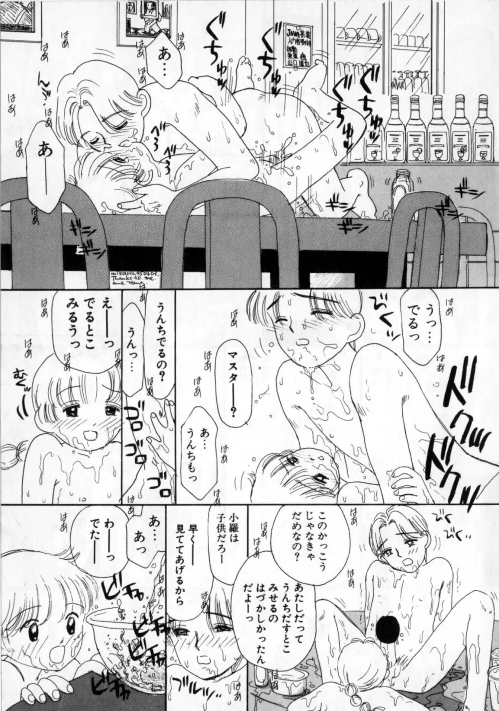 おかあさんにナイショ Page.21