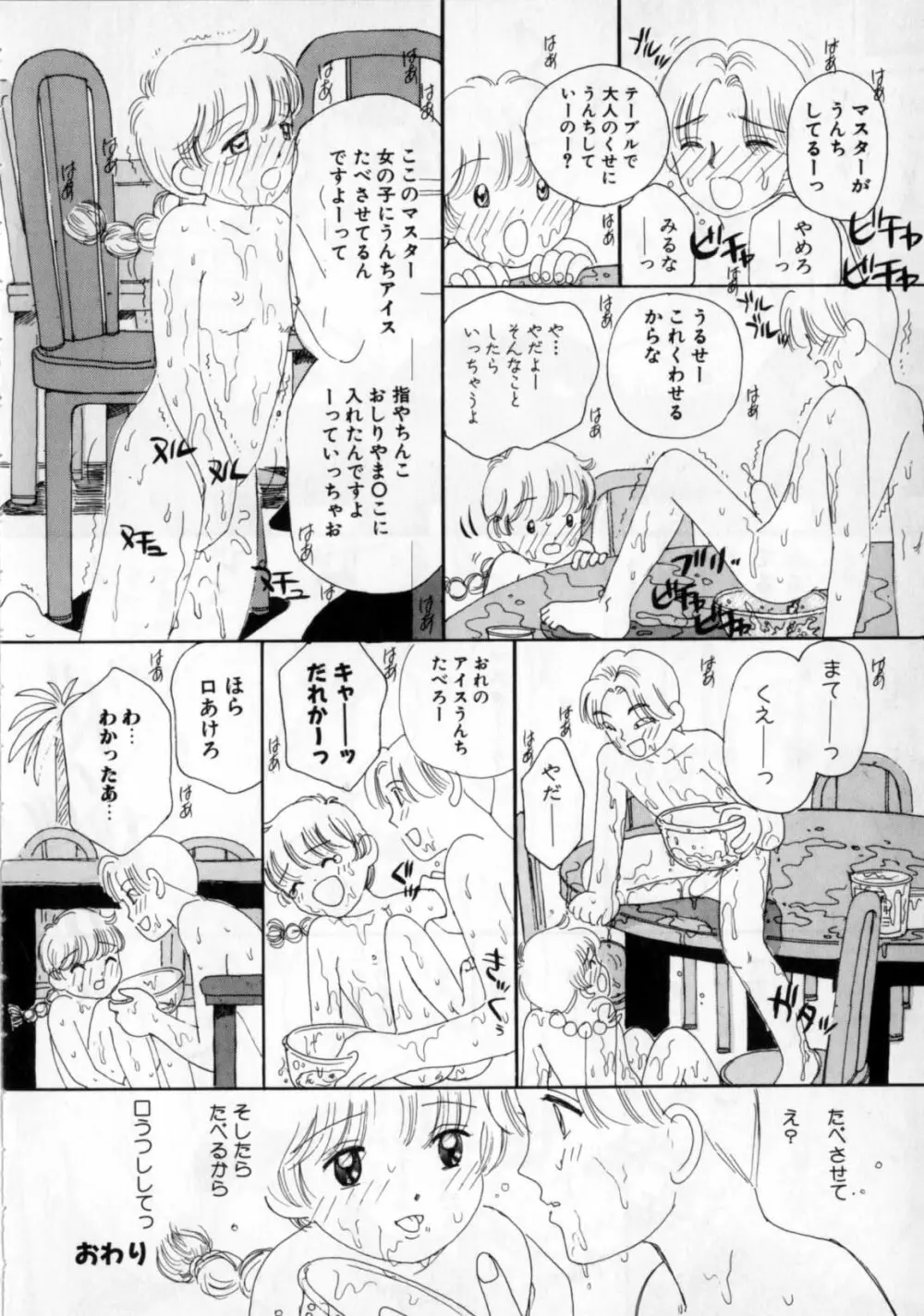 おかあさんにナイショ Page.22