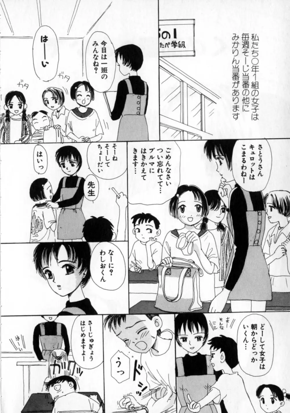 おかあさんにナイショ Page.24