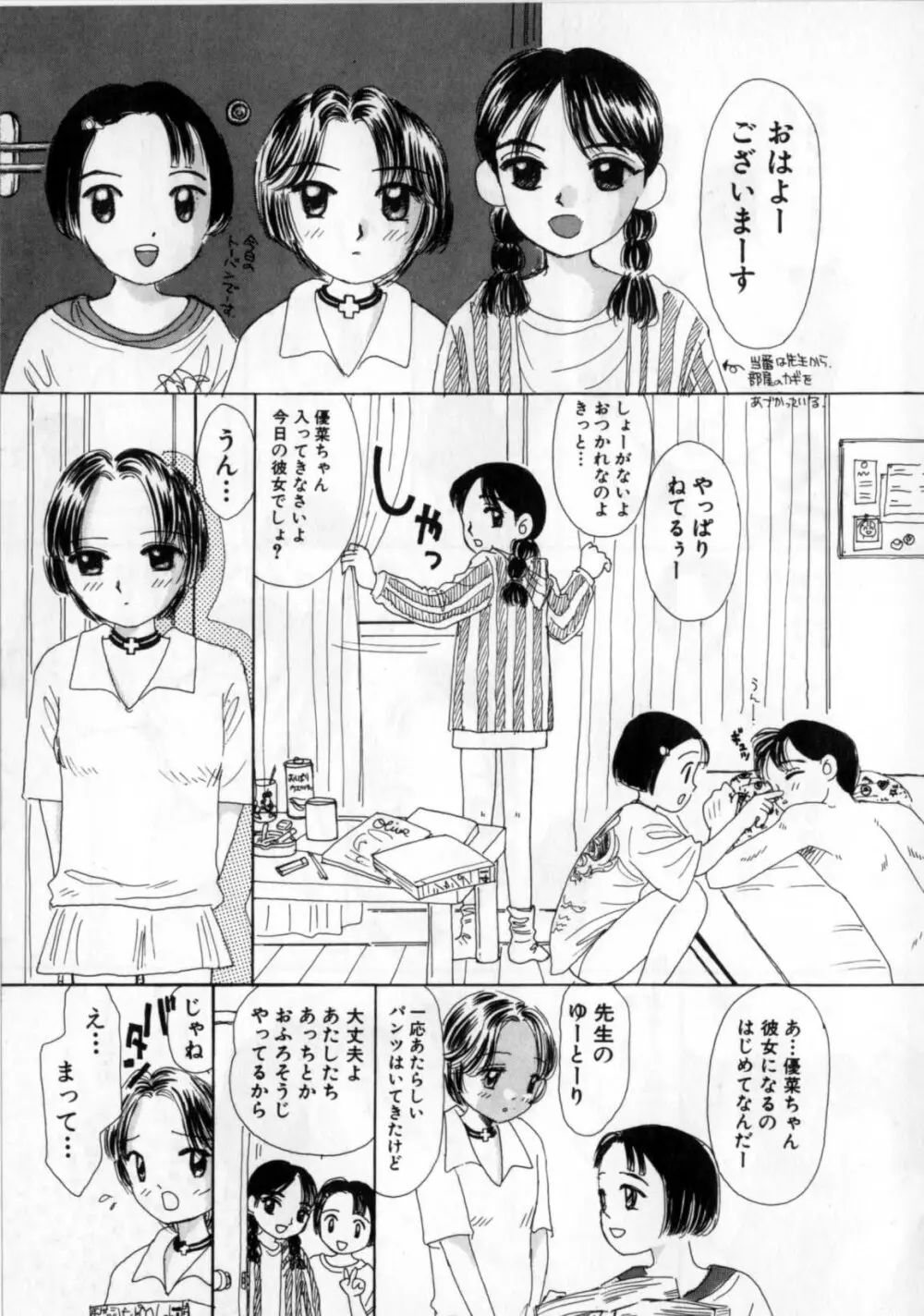 おかあさんにナイショ Page.25