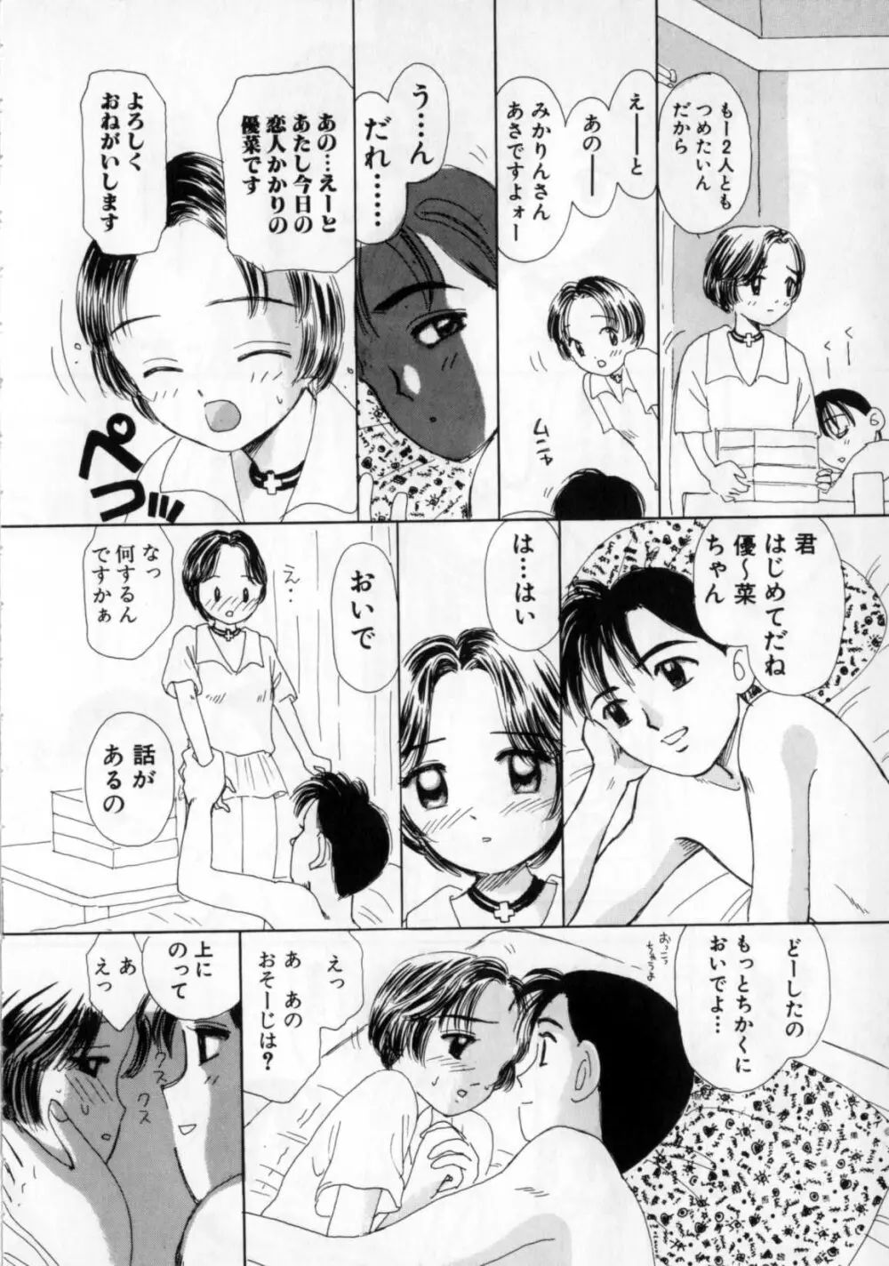 おかあさんにナイショ Page.26