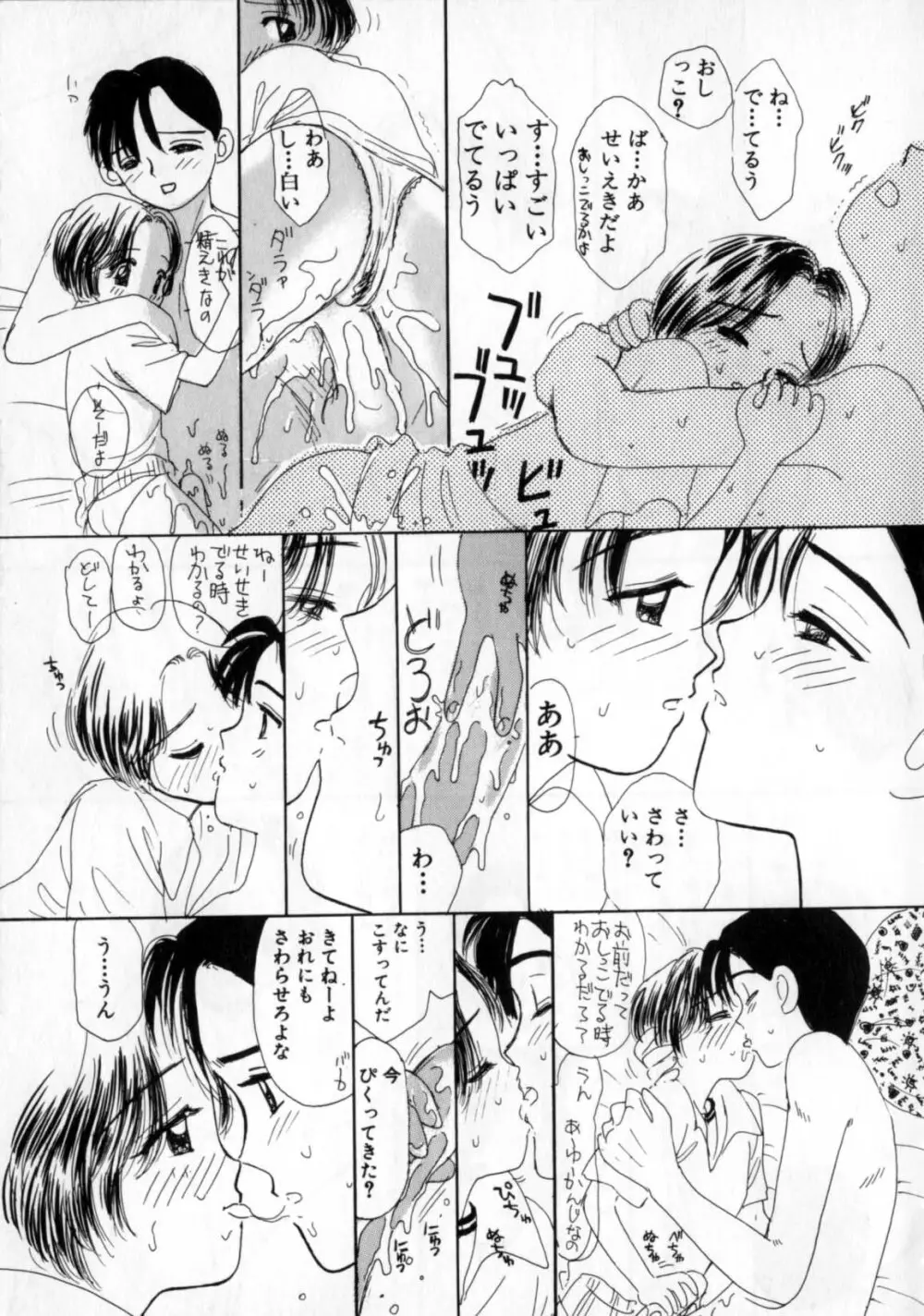 おかあさんにナイショ Page.29