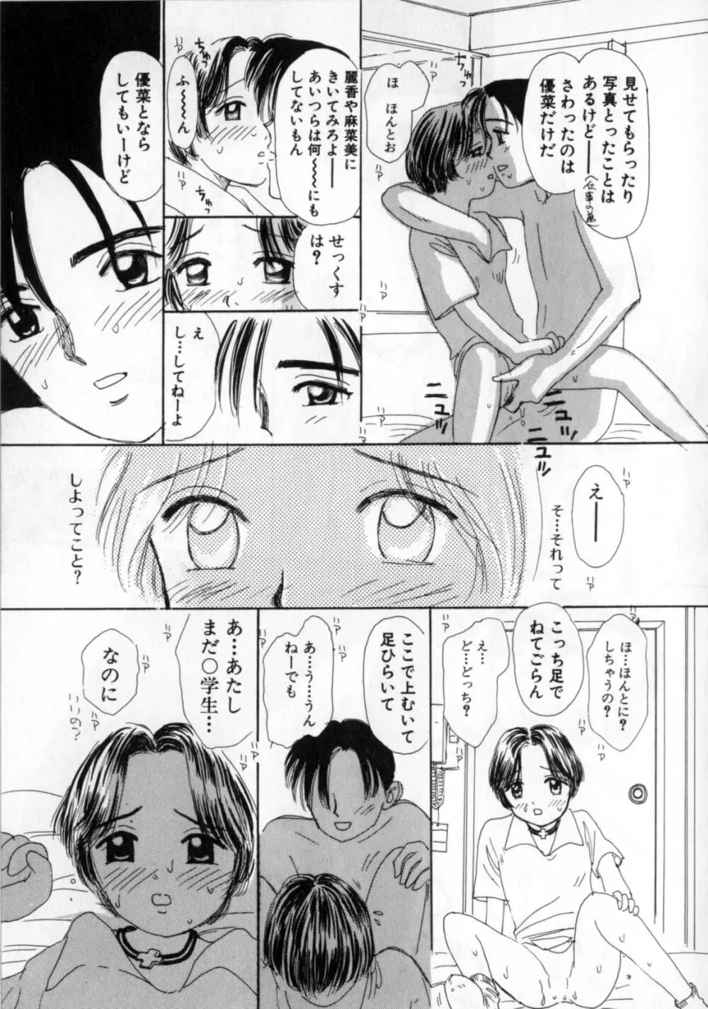 おかあさんにナイショ Page.33