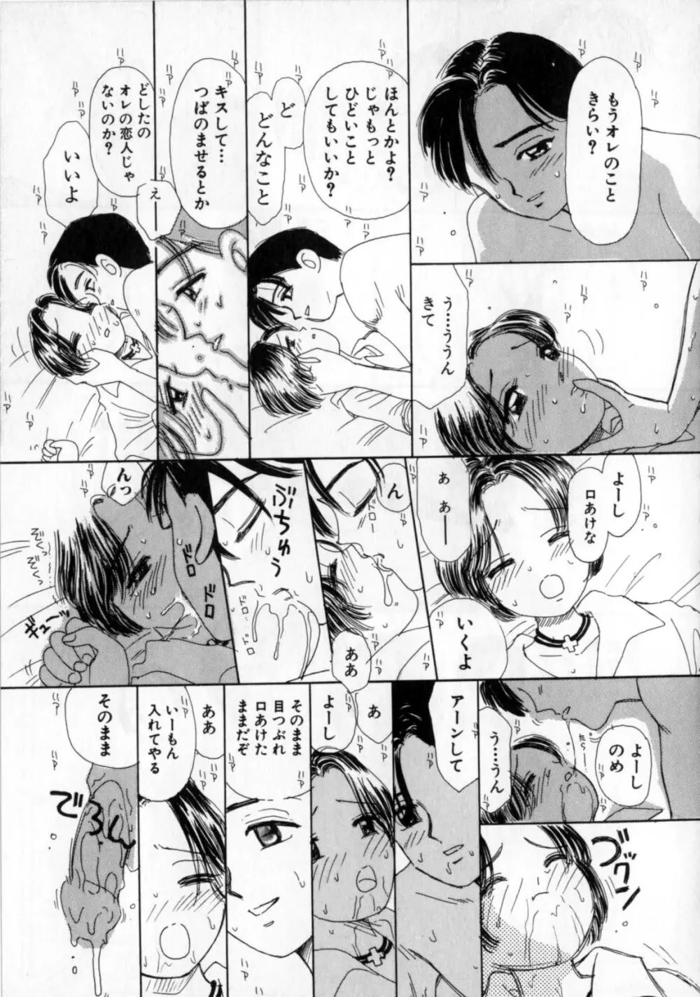 おかあさんにナイショ Page.37