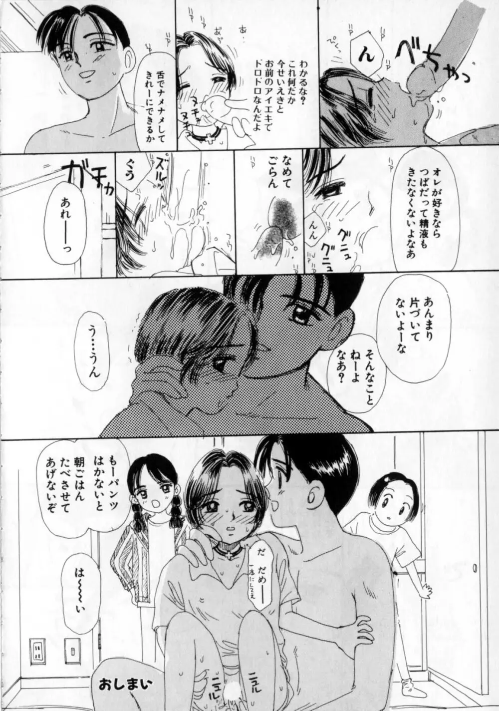 おかあさんにナイショ Page.38