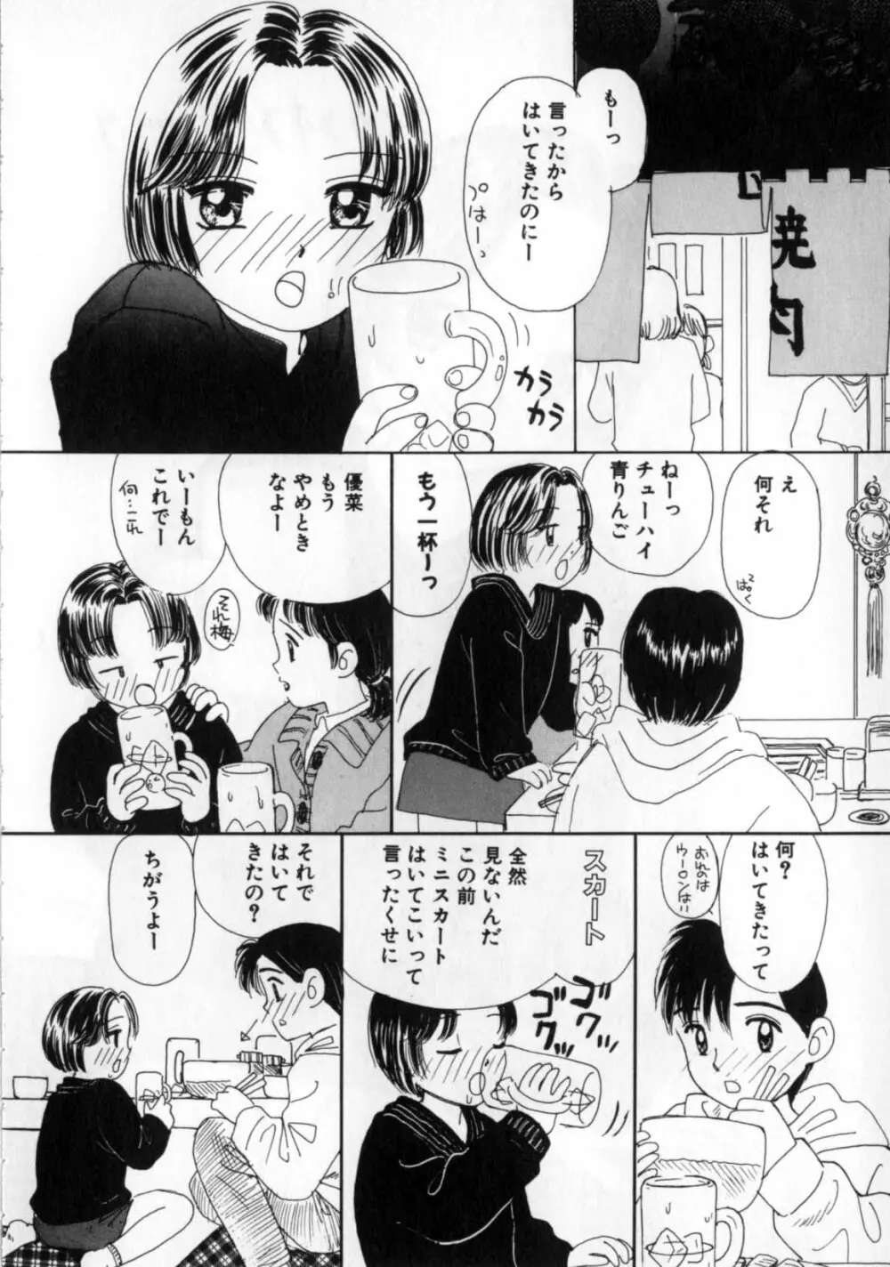 おかあさんにナイショ Page.40