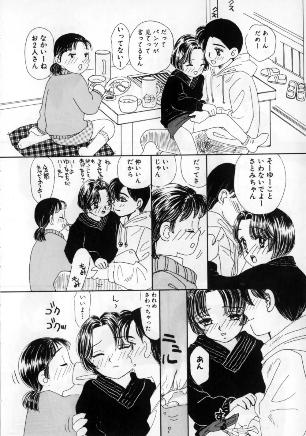 おかあさんにナイショ Page.42