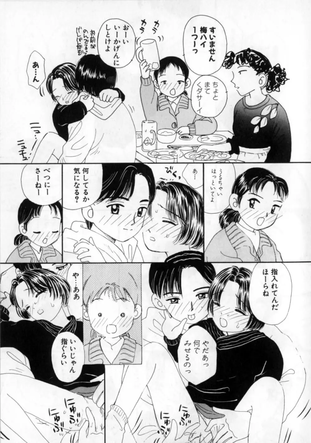 おかあさんにナイショ Page.43