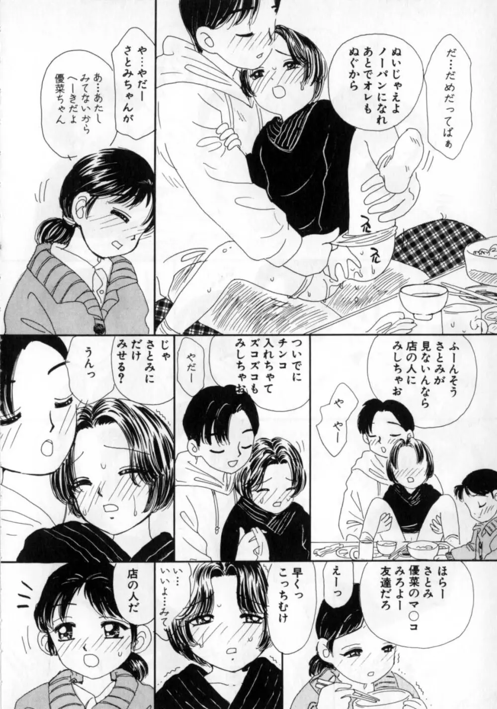 おかあさんにナイショ Page.44