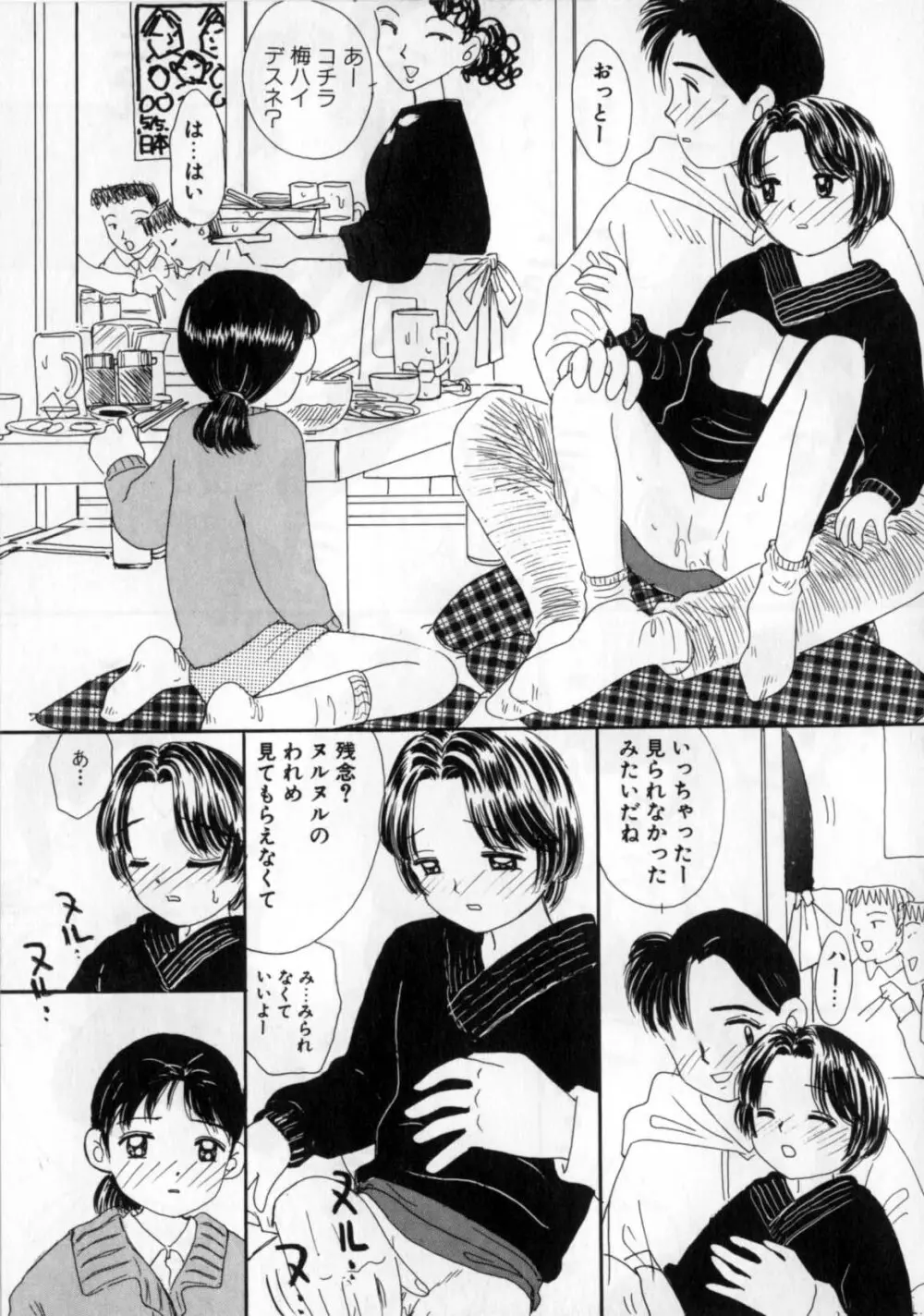 おかあさんにナイショ Page.45