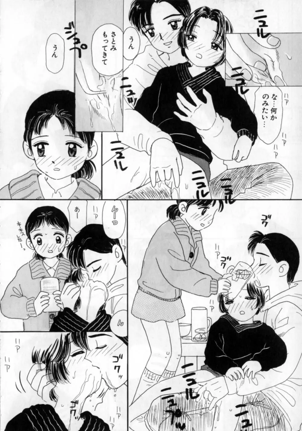 おかあさんにナイショ Page.46