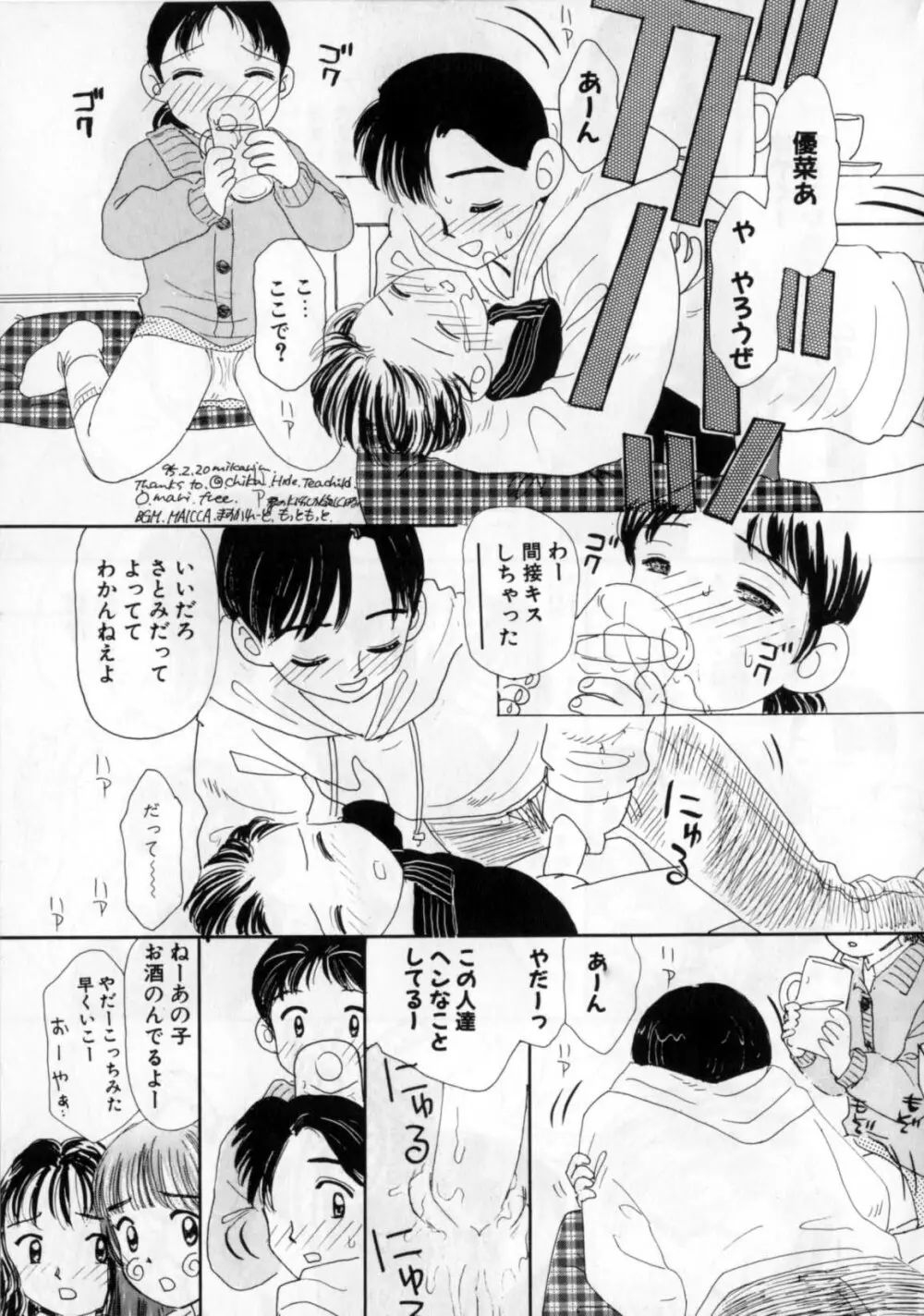 おかあさんにナイショ Page.47