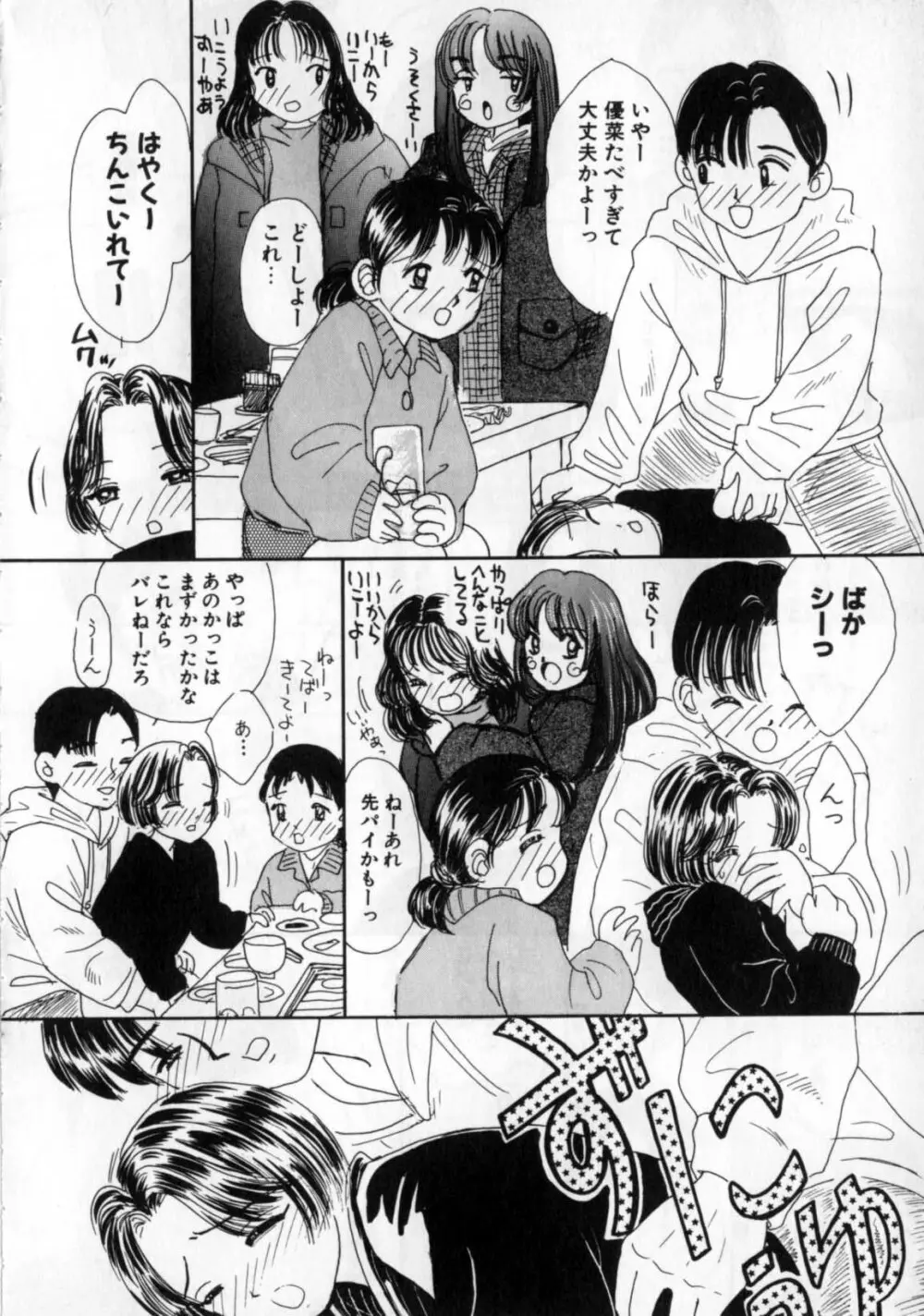 おかあさんにナイショ Page.48