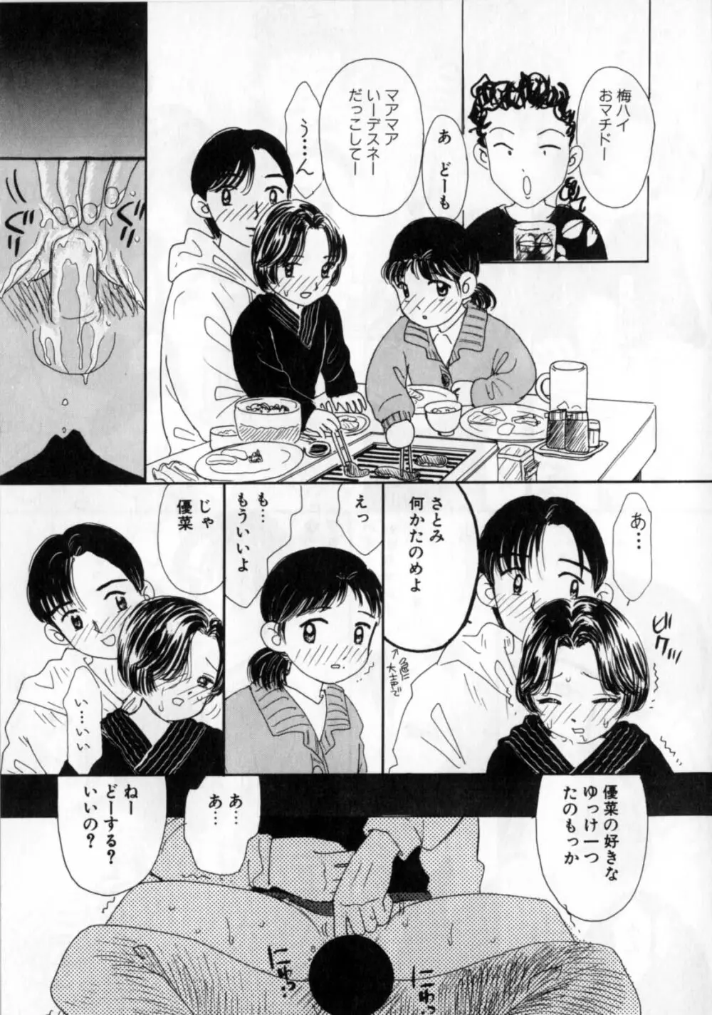 おかあさんにナイショ Page.49