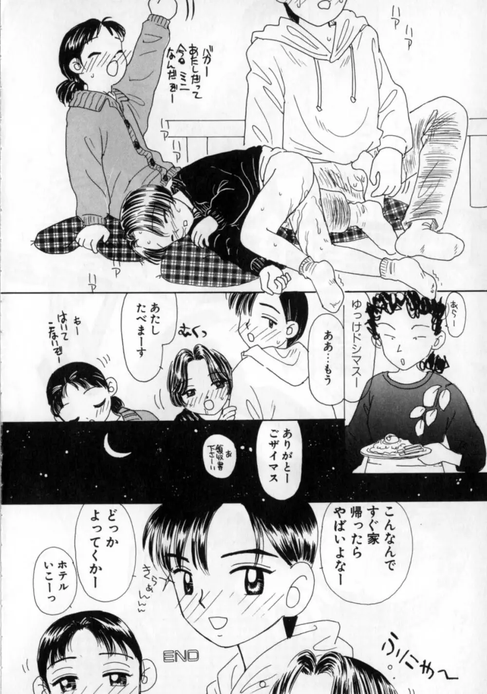 おかあさんにナイショ Page.52