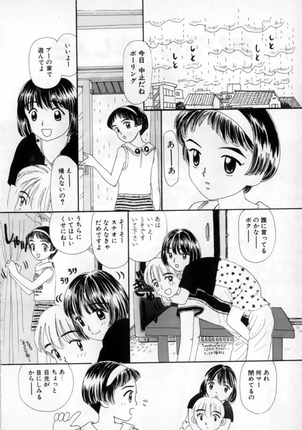 おかあさんにナイショ Page.54