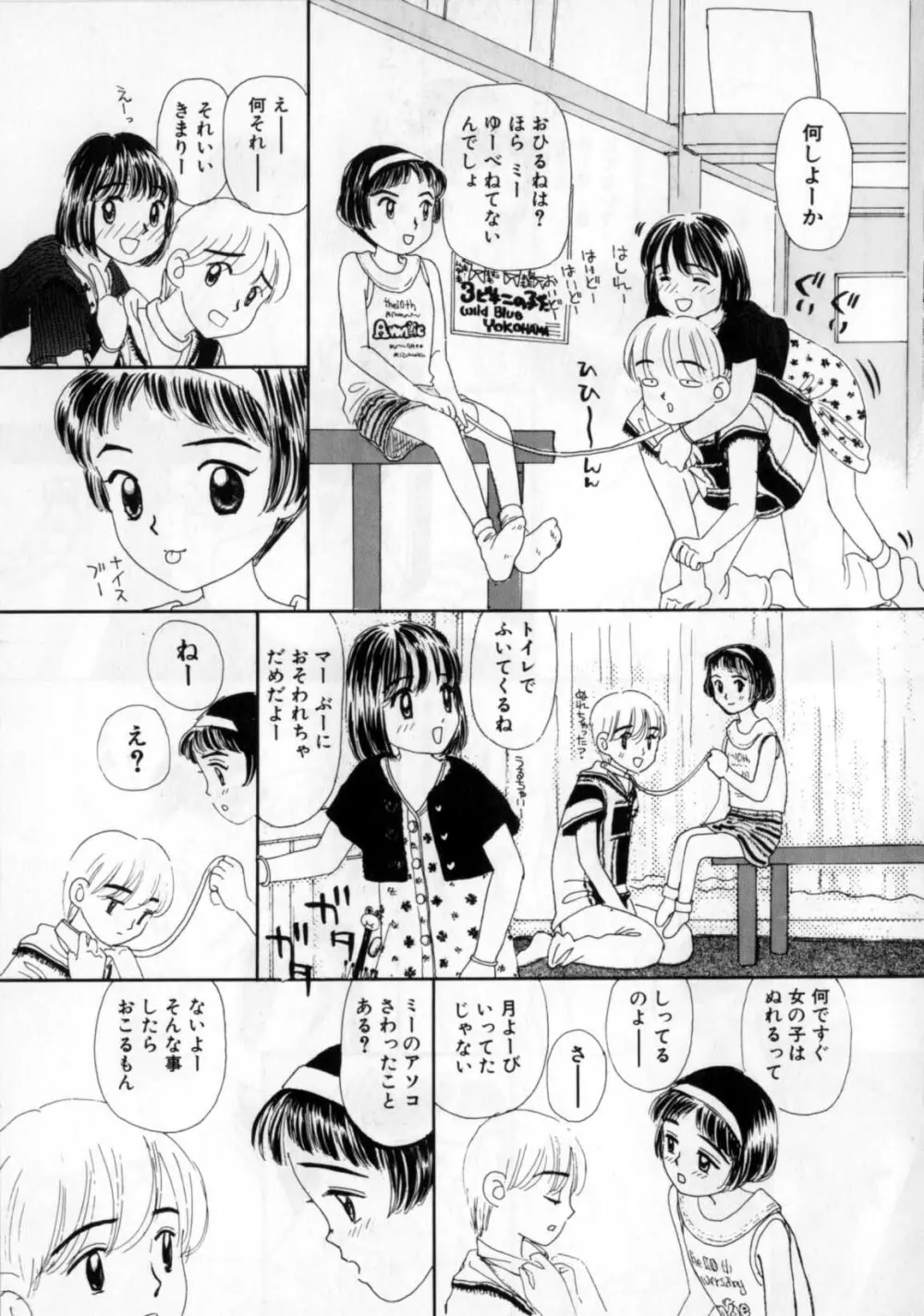 おかあさんにナイショ Page.55