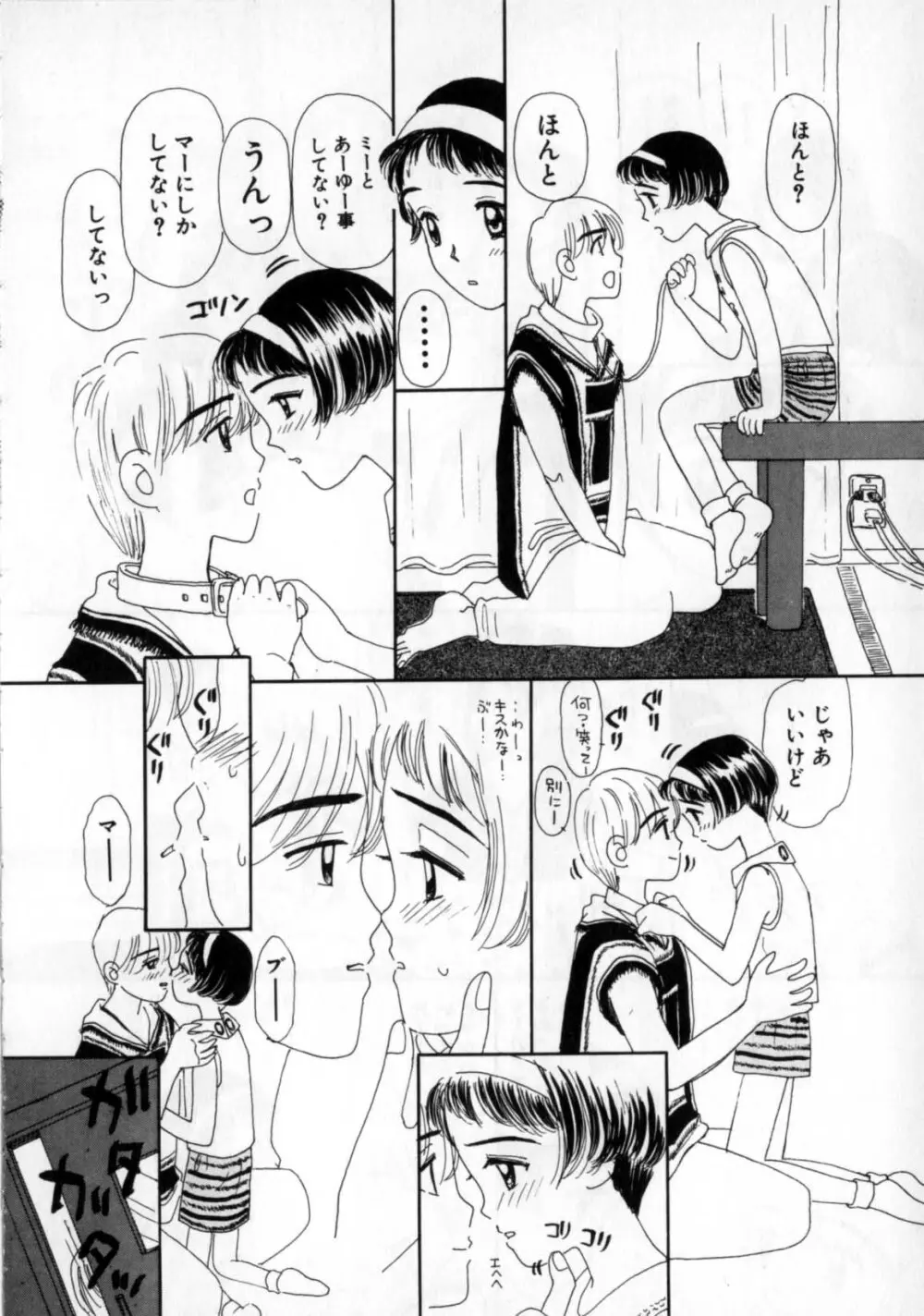 おかあさんにナイショ Page.56