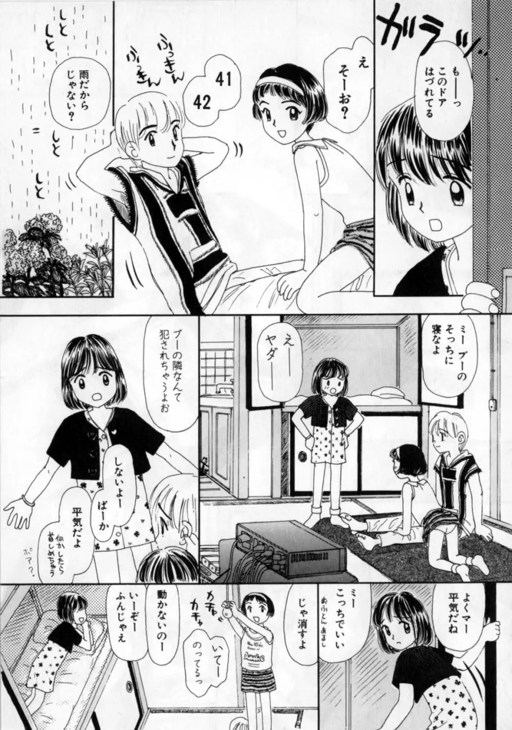 おかあさんにナイショ Page.57