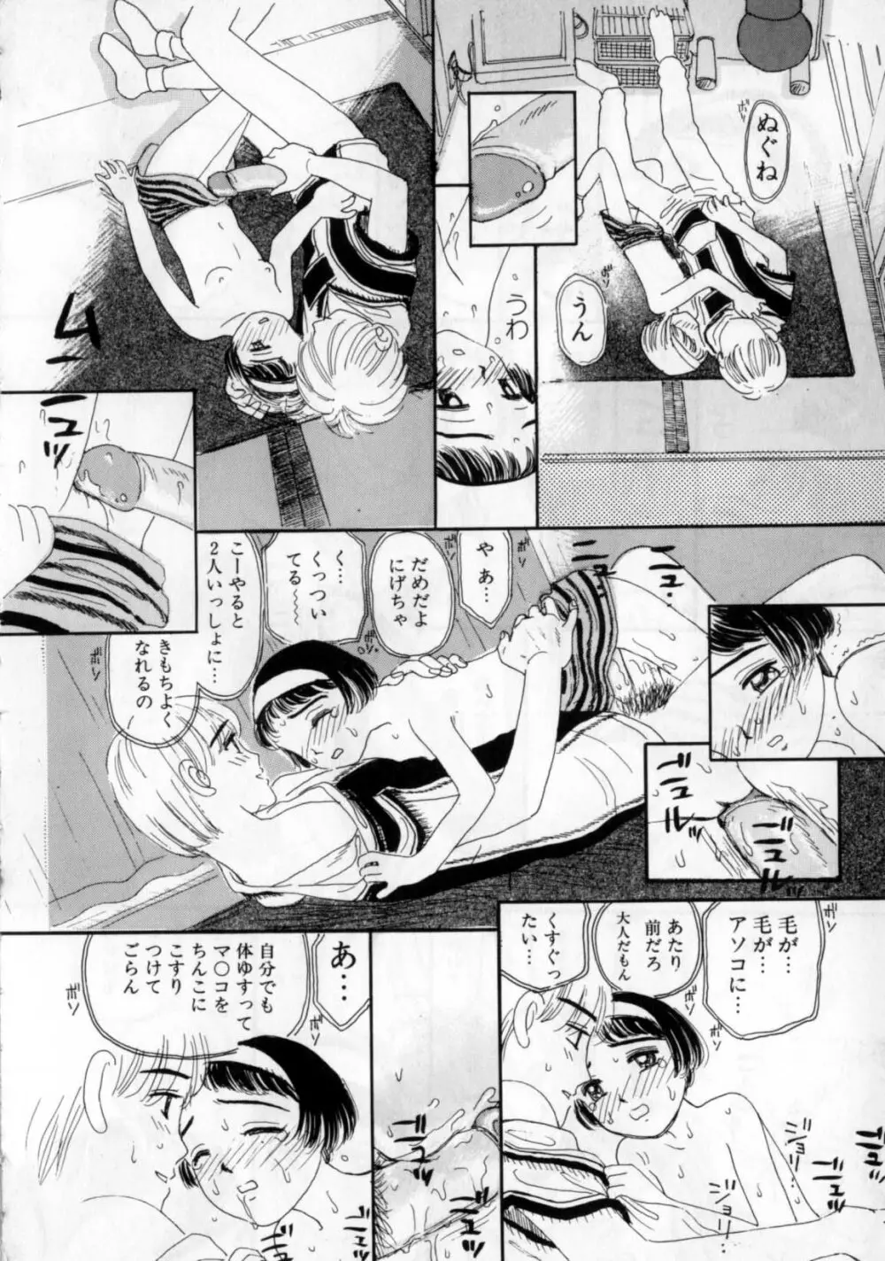 おかあさんにナイショ Page.62