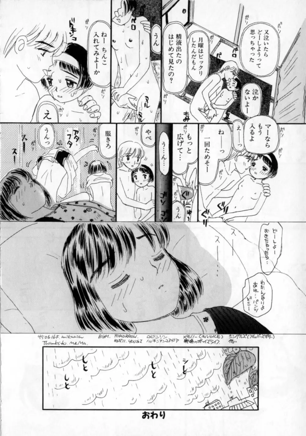 おかあさんにナイショ Page.66