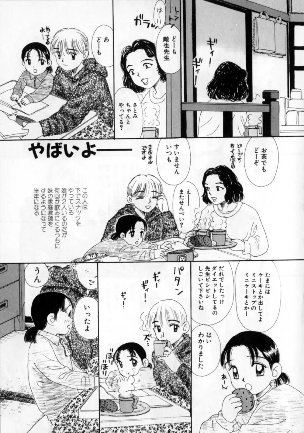 おかあさんにナイショ Page.67