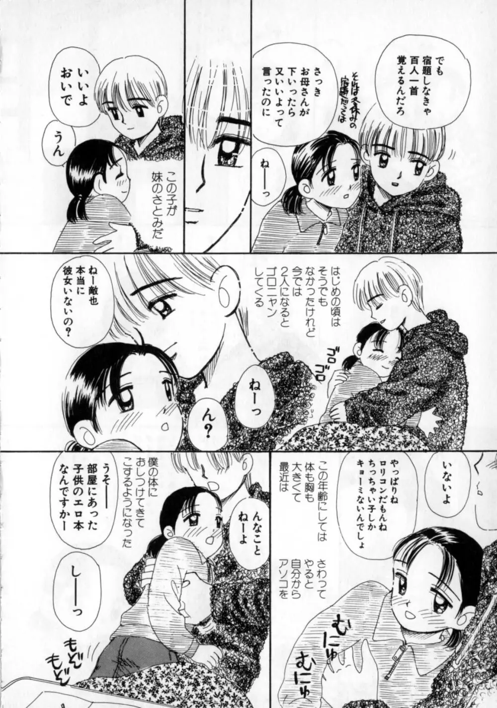 おかあさんにナイショ Page.68