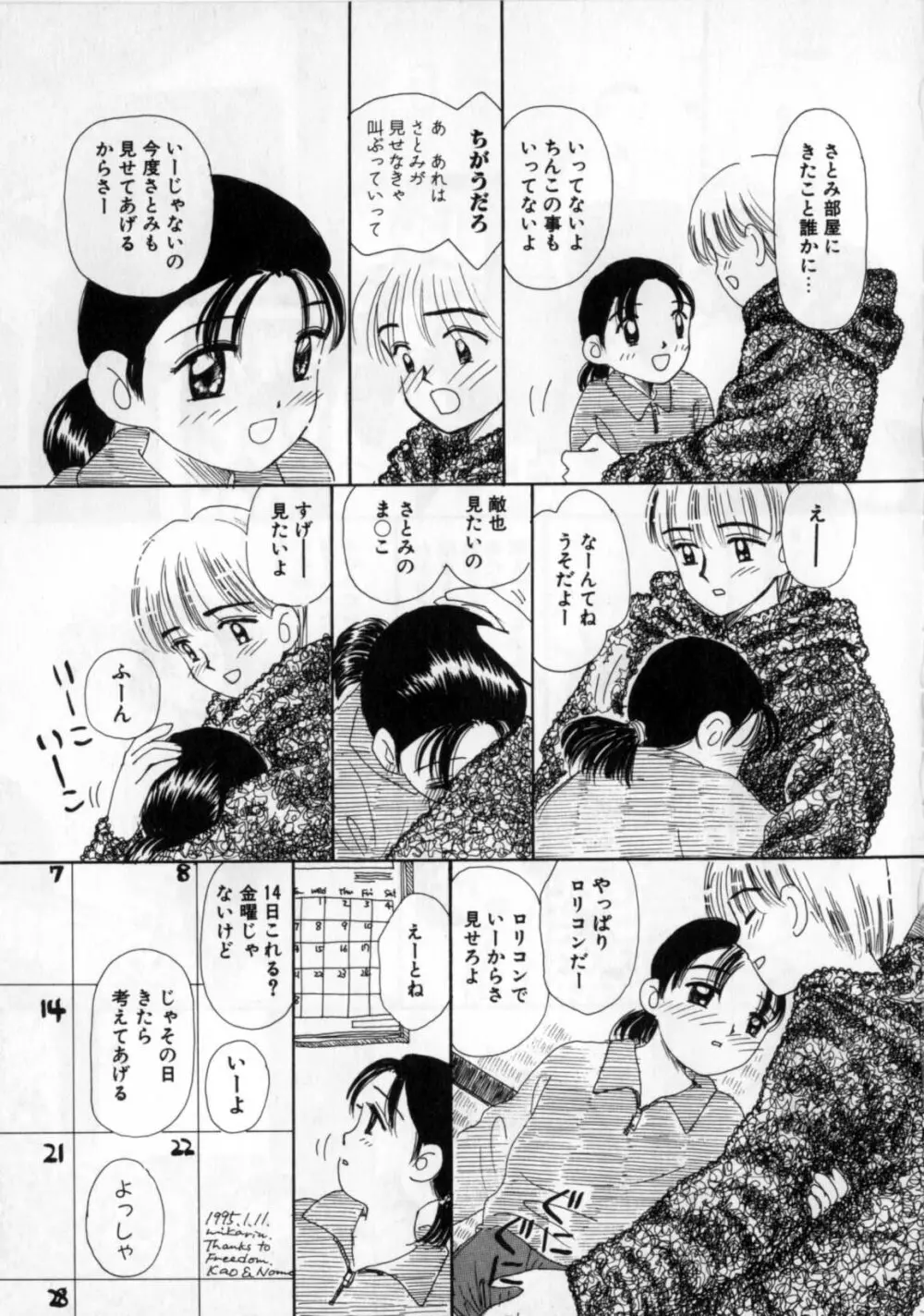 おかあさんにナイショ Page.69