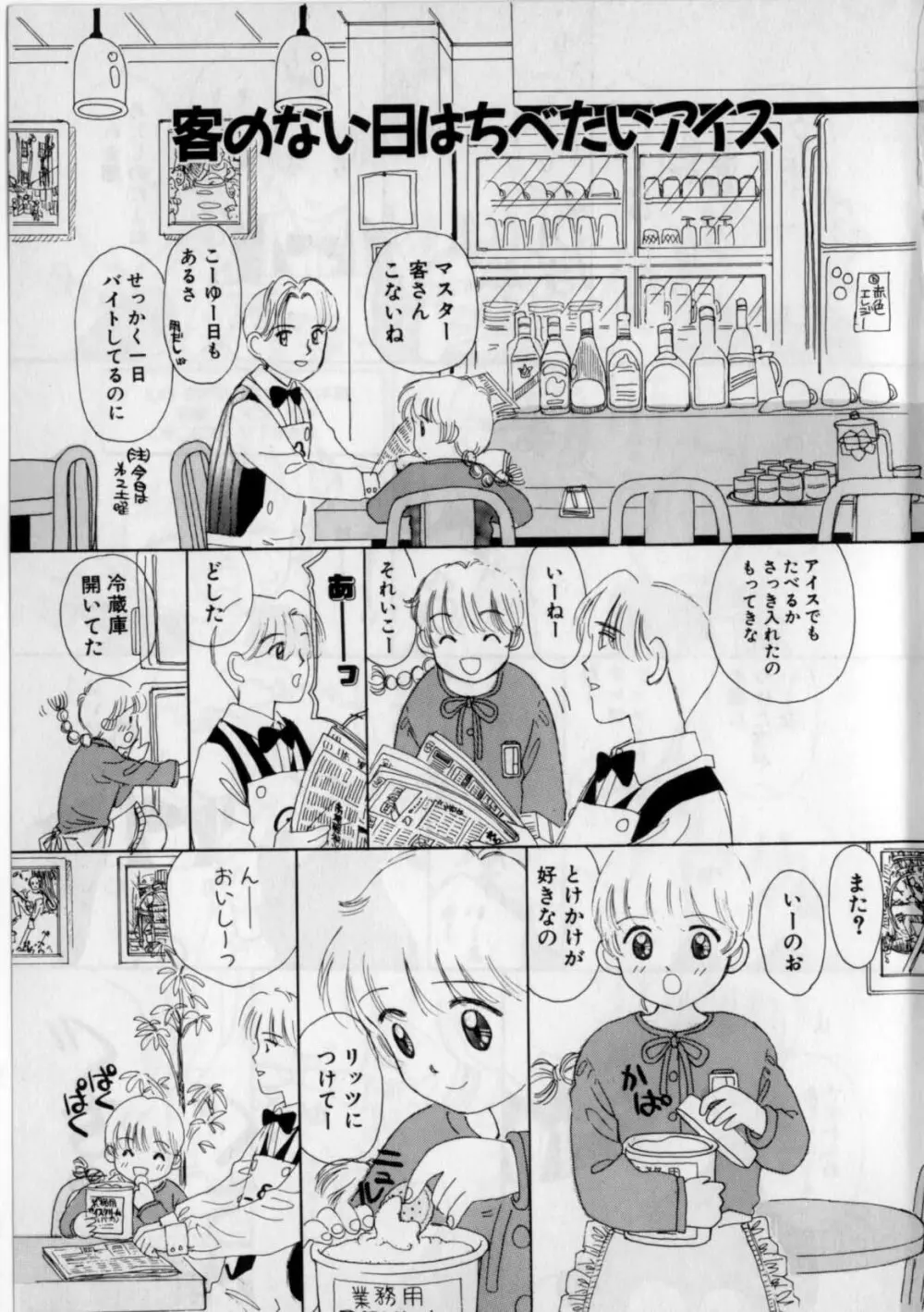 おかあさんにナイショ Page.7