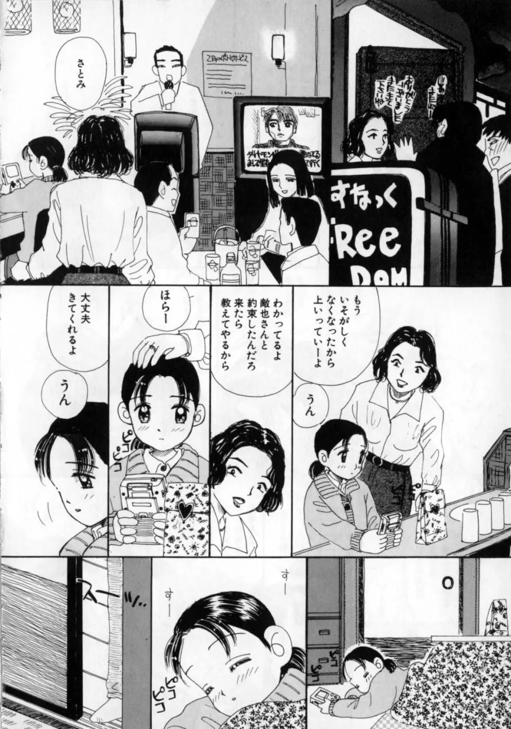 おかあさんにナイショ Page.70