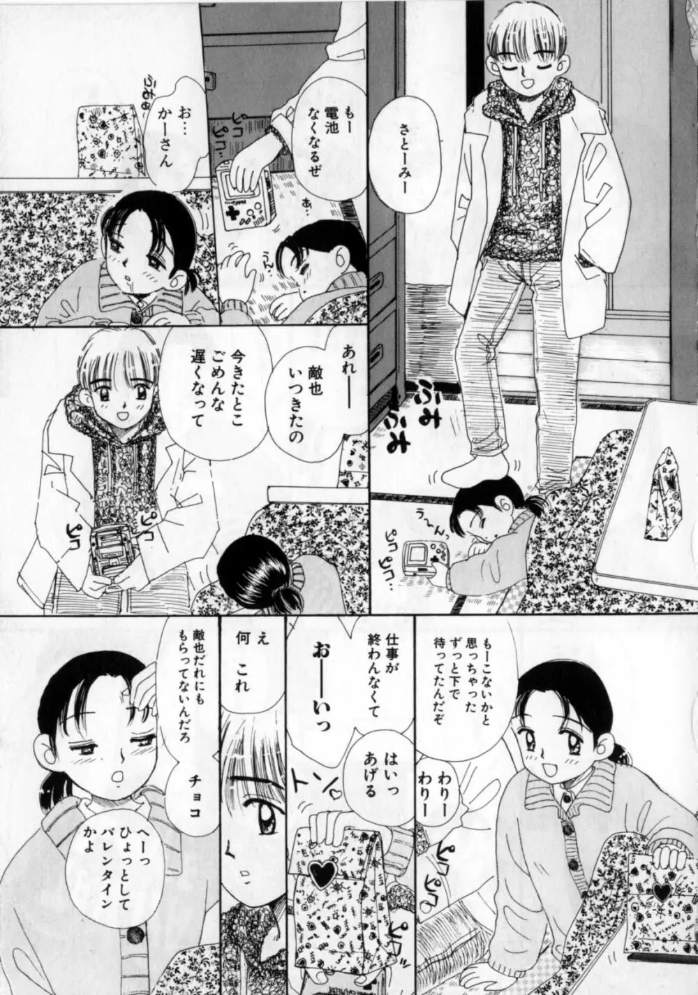 おかあさんにナイショ Page.71