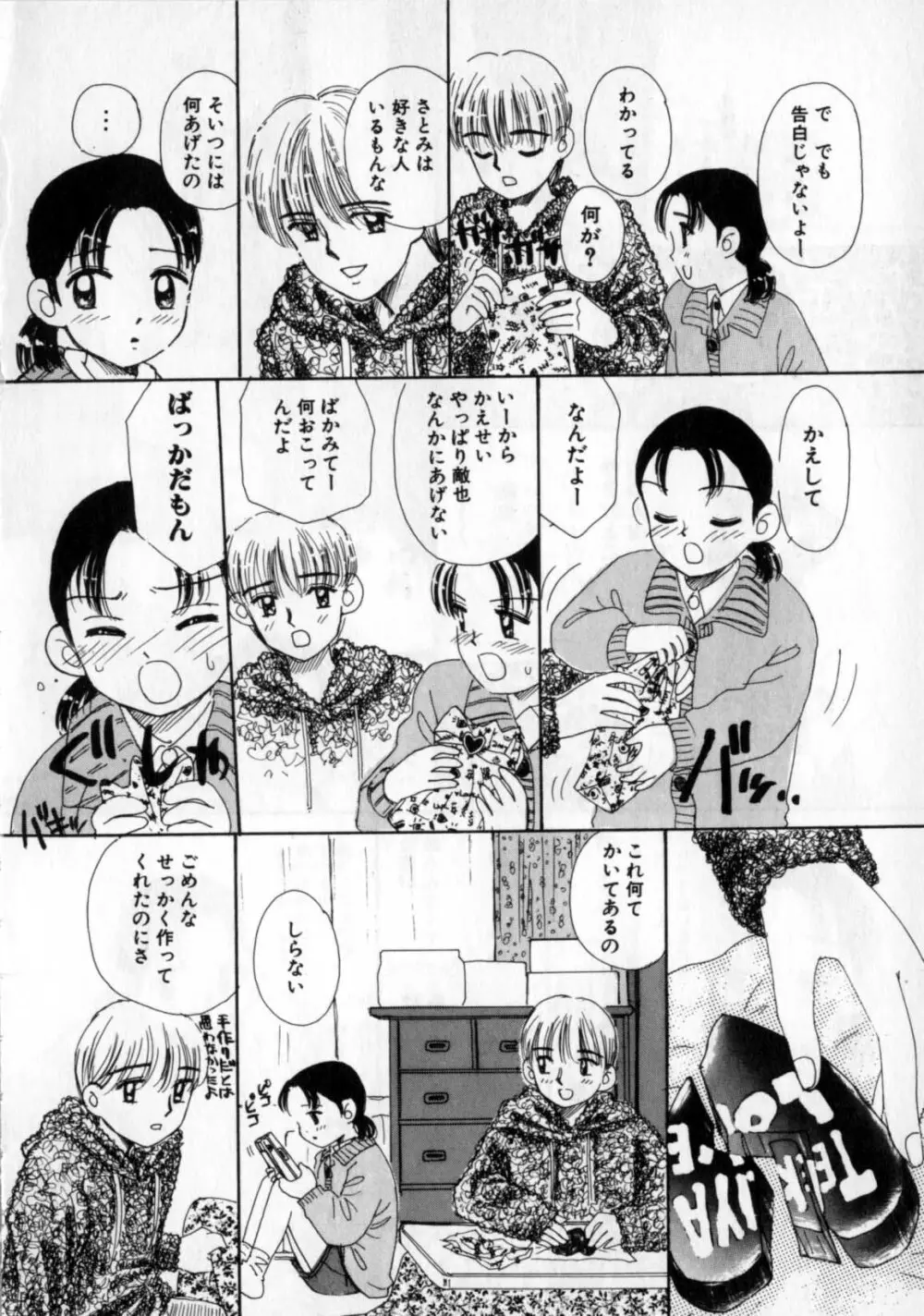 おかあさんにナイショ Page.72