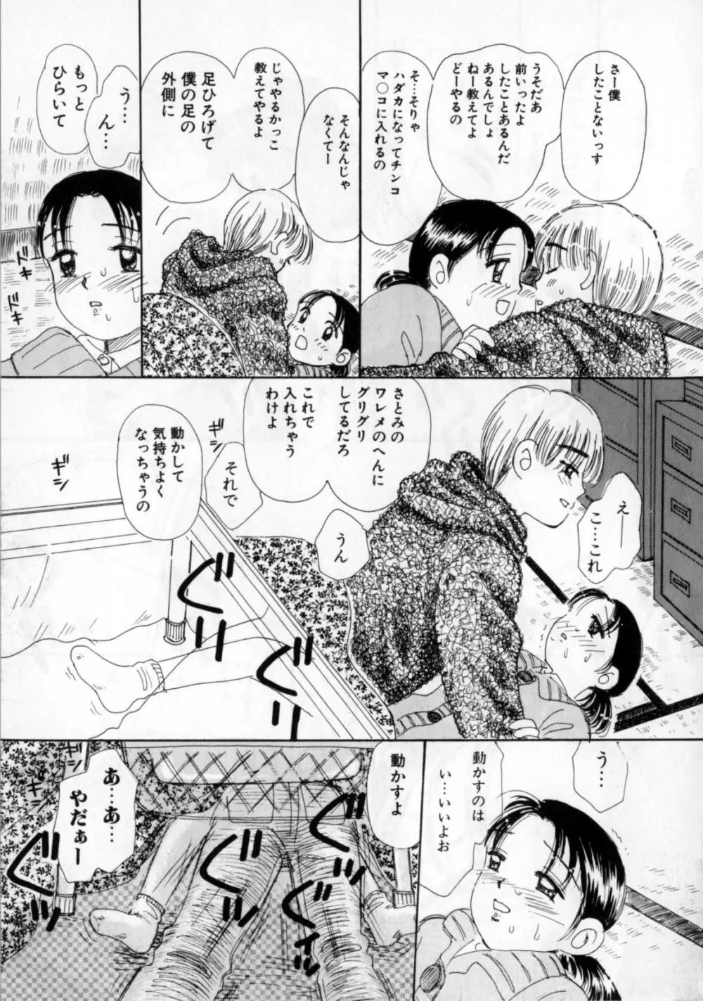 おかあさんにナイショ Page.75