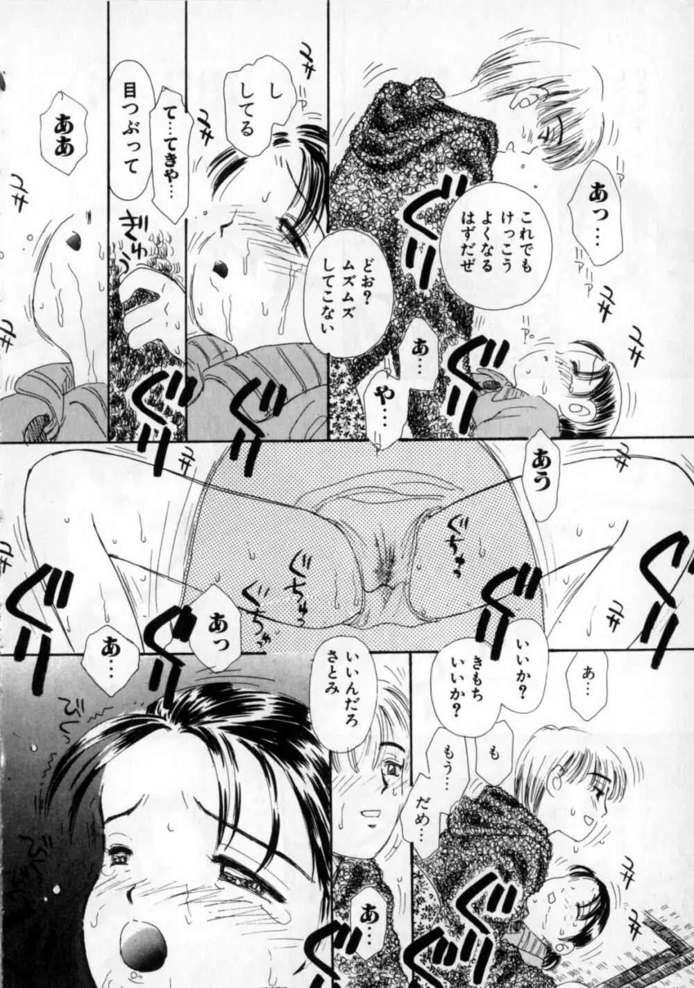 おかあさんにナイショ Page.76