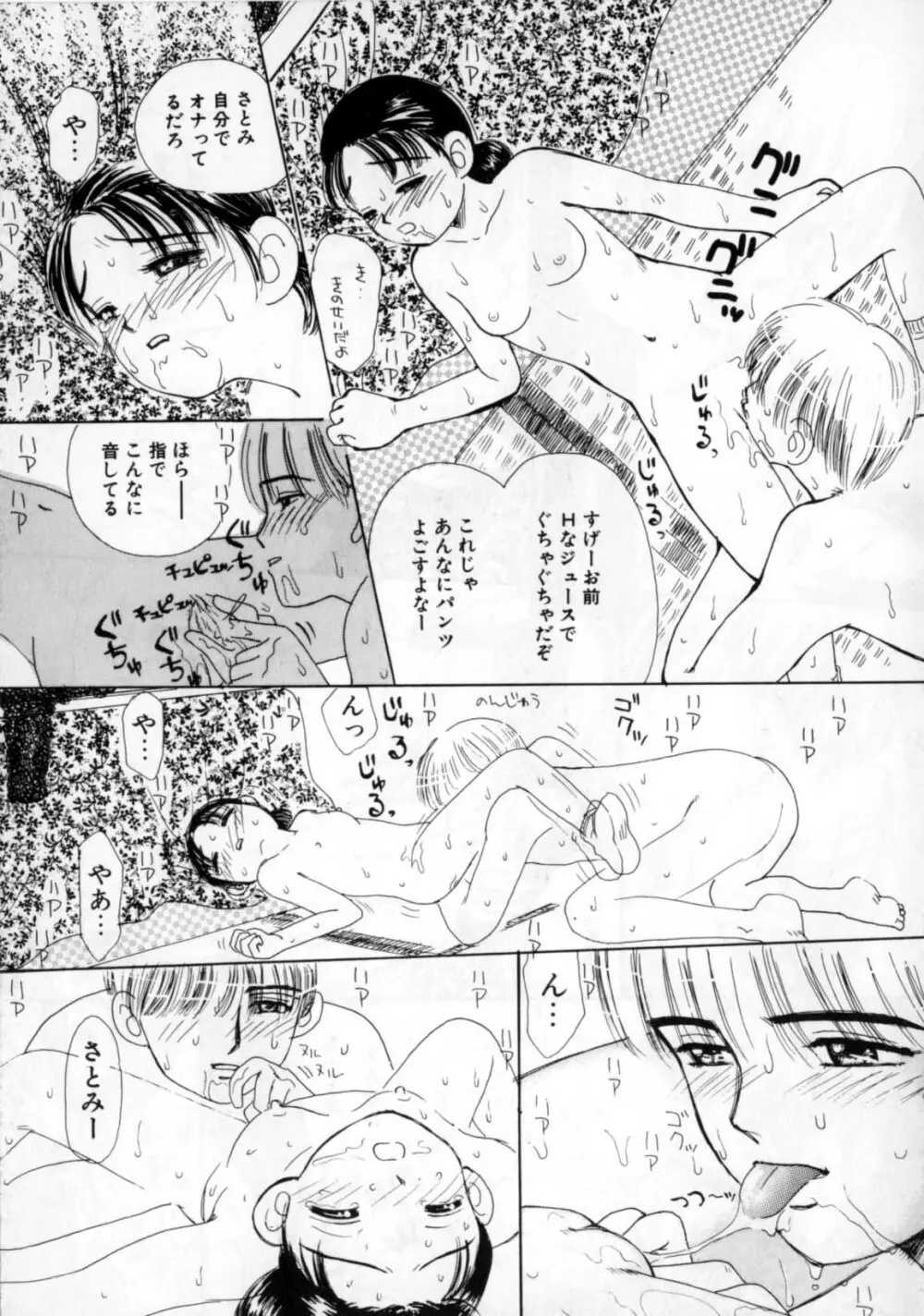 おかあさんにナイショ Page.87