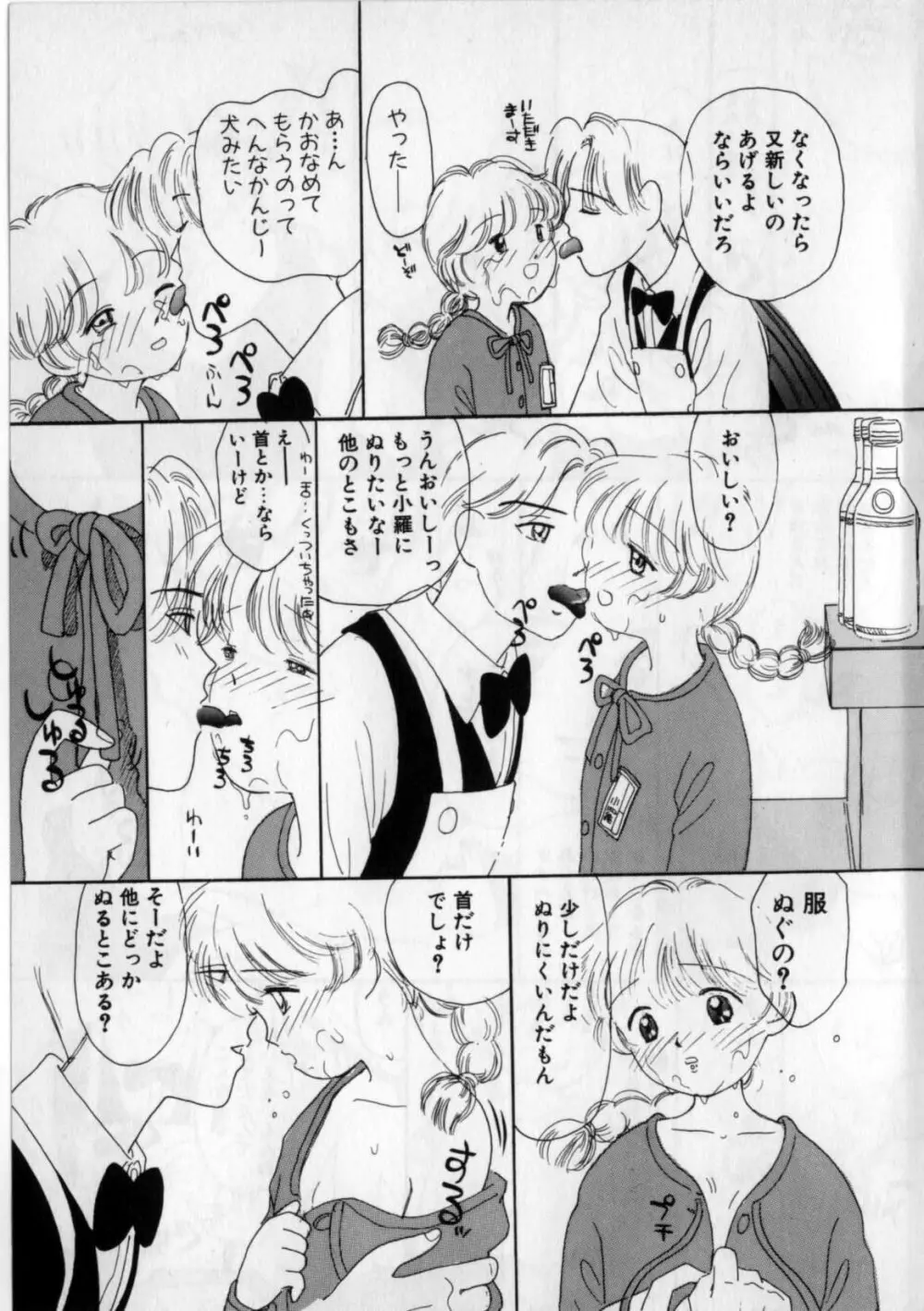 おかあさんにナイショ Page.9