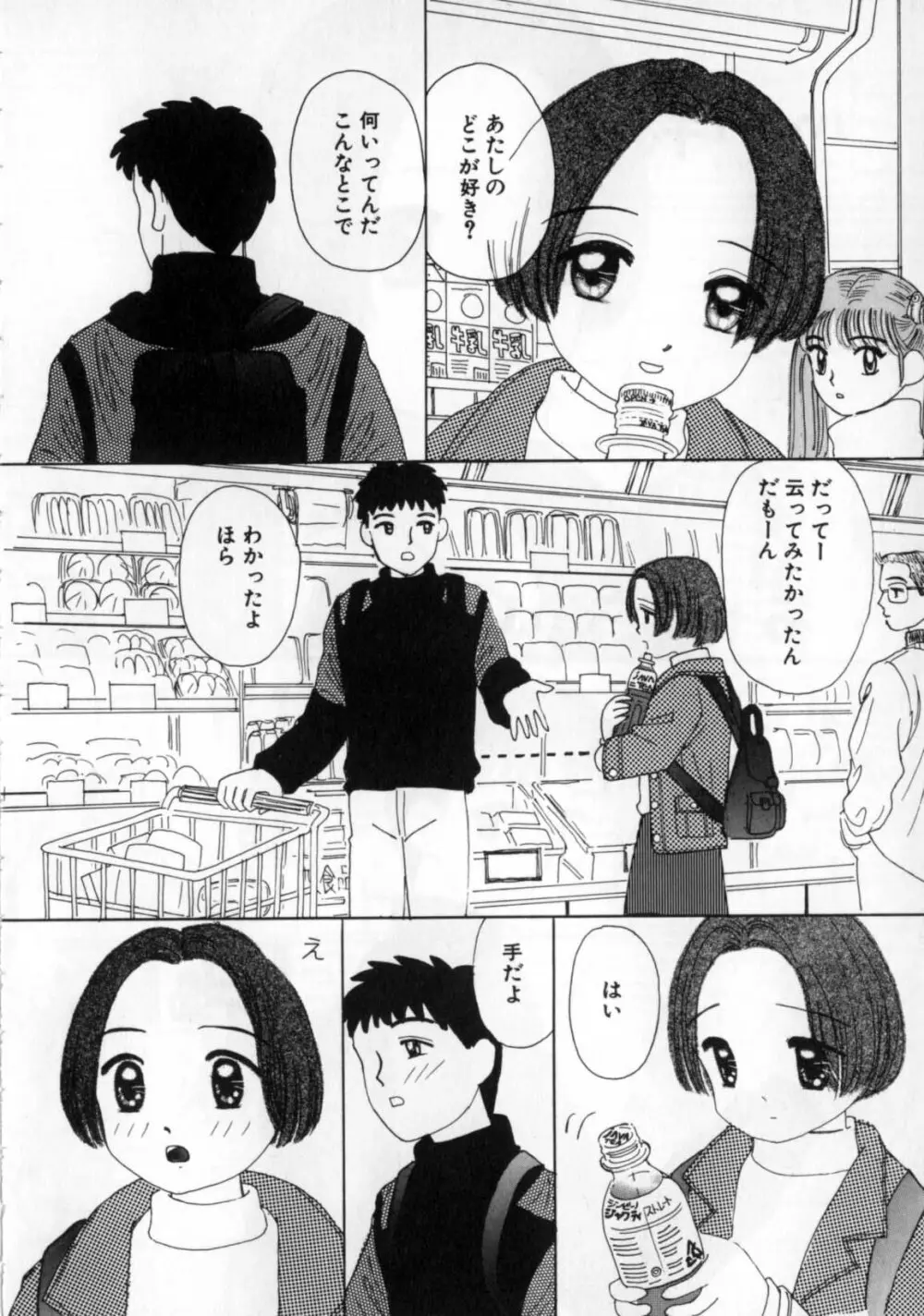 おかあさんにナイショ Page.96