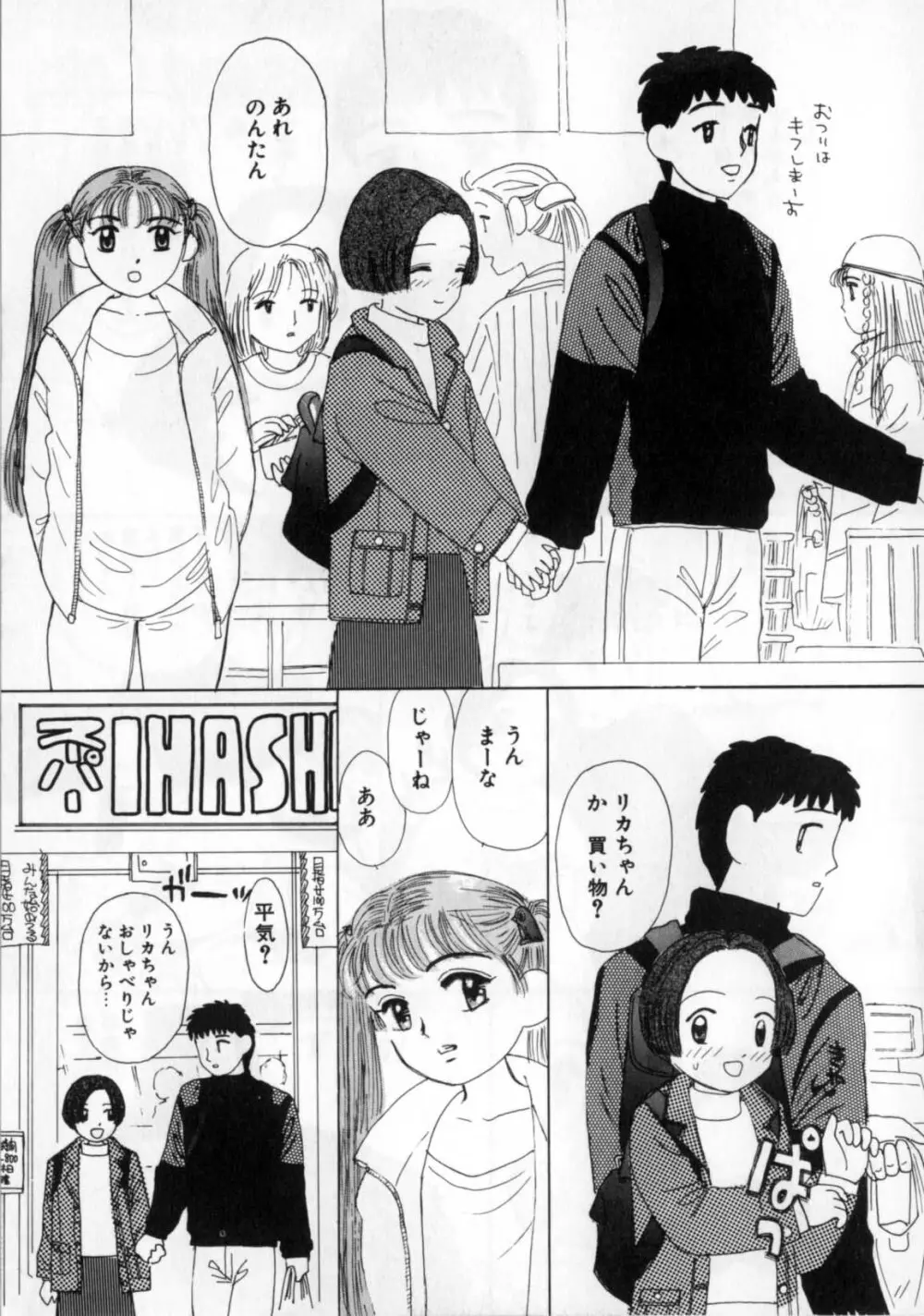 おかあさんにナイショ Page.97