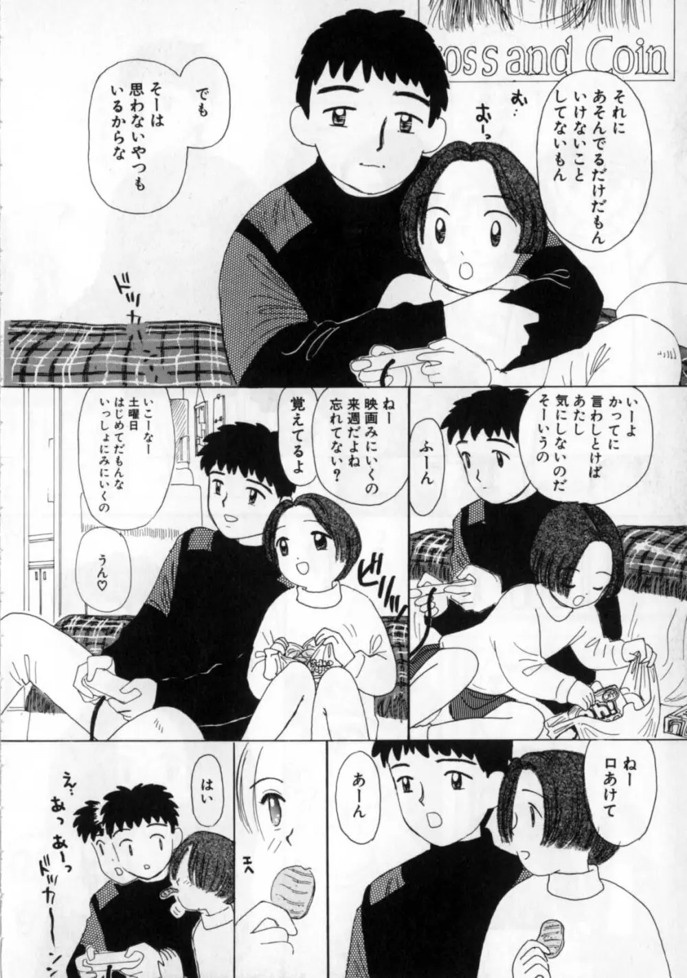 おかあさんにナイショ Page.98