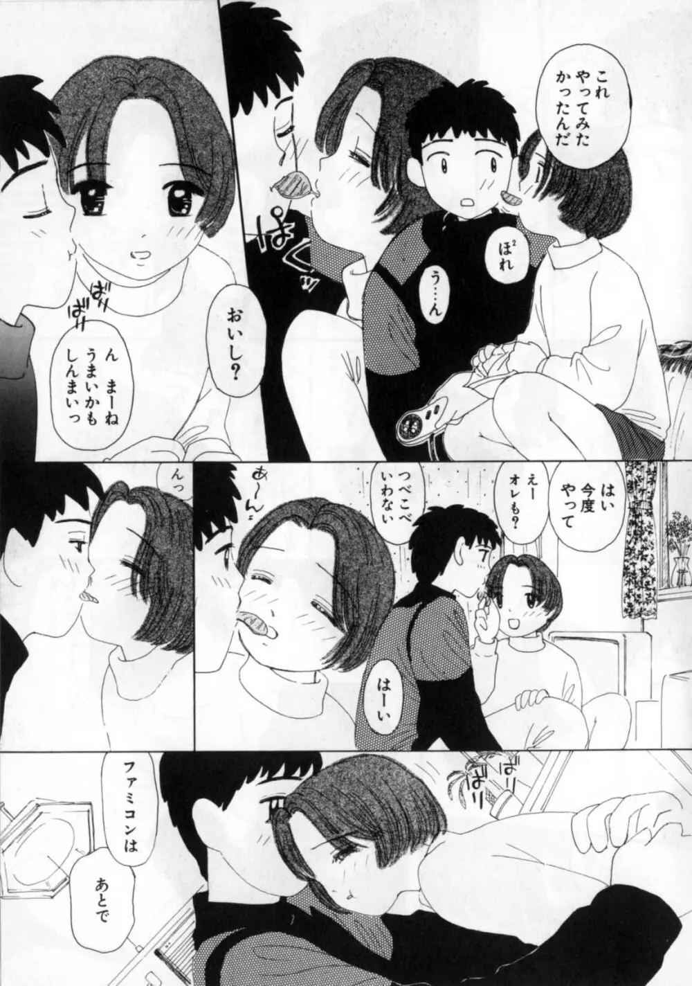 おかあさんにナイショ Page.99