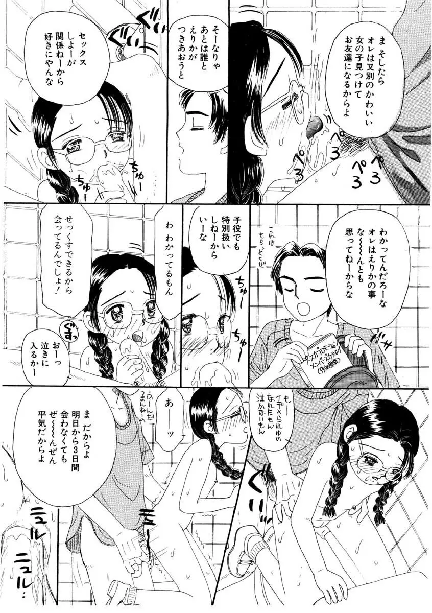 たからじま Page.106