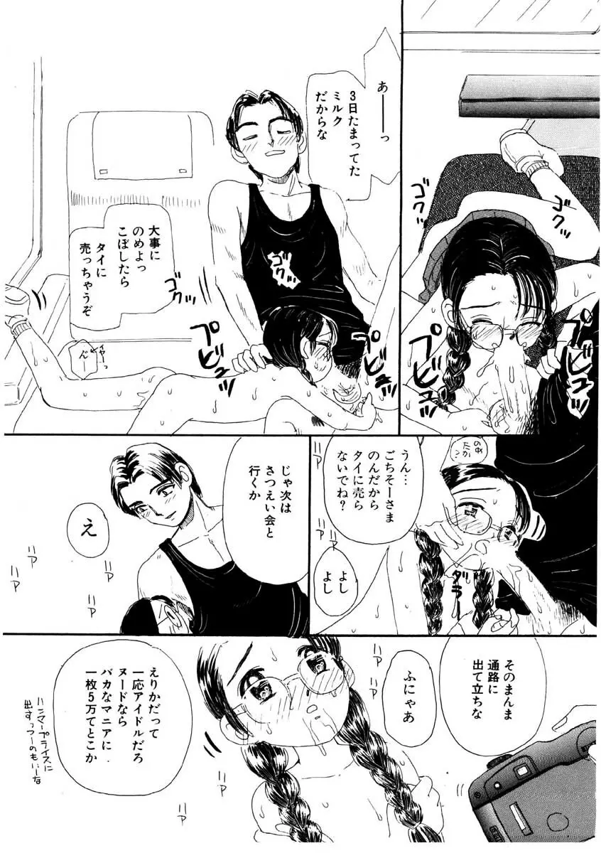 たからじま Page.112