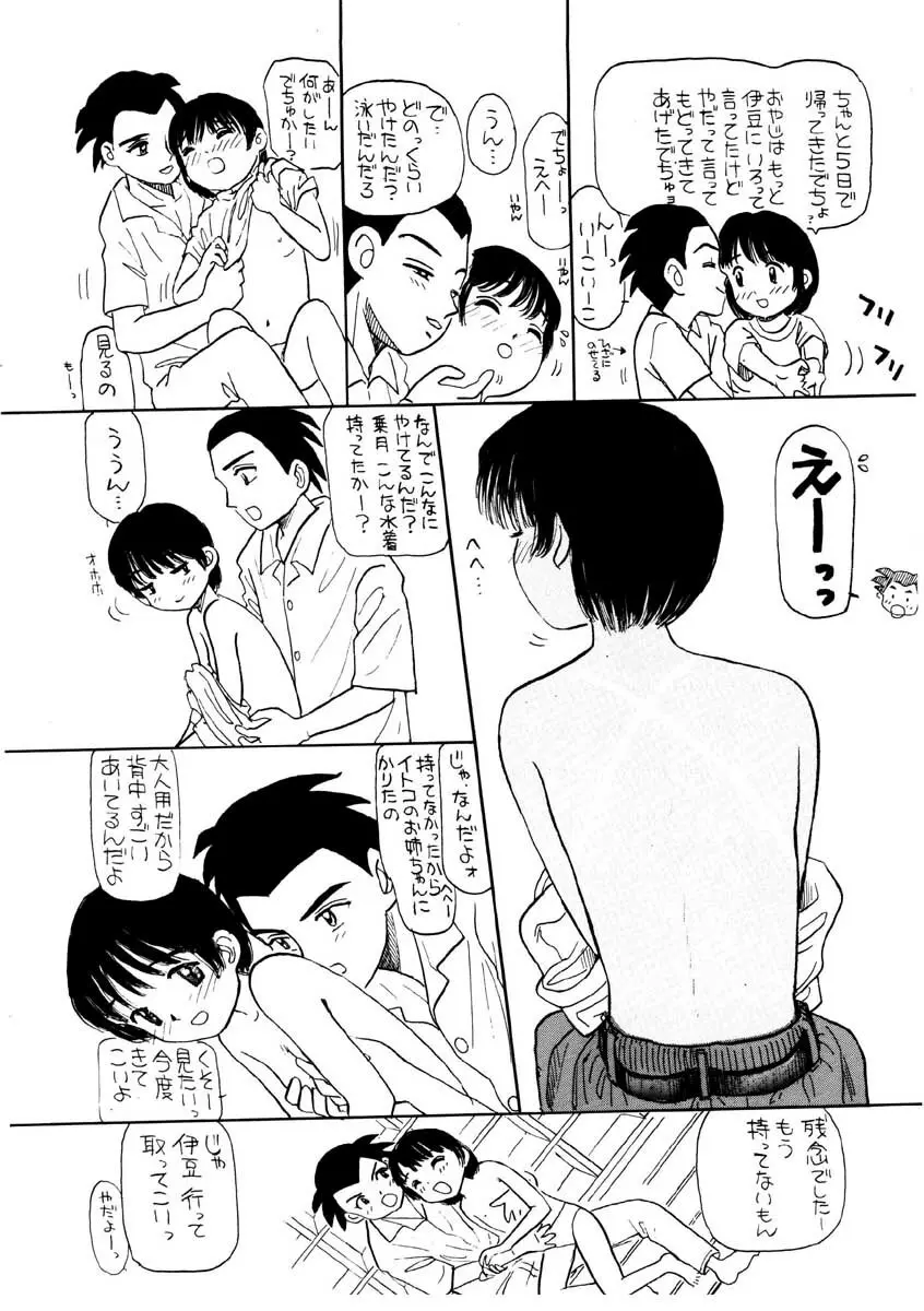 たからじま Page.137